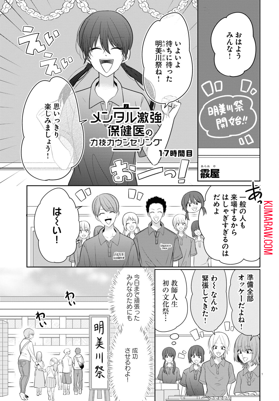 メンタル激強保健医の力技カウンセリング 第10話 - Page 1