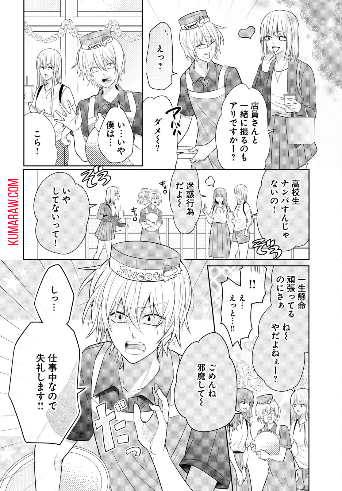 メンタル激強保健医の力技カウンセリング 第10話 - Page 4