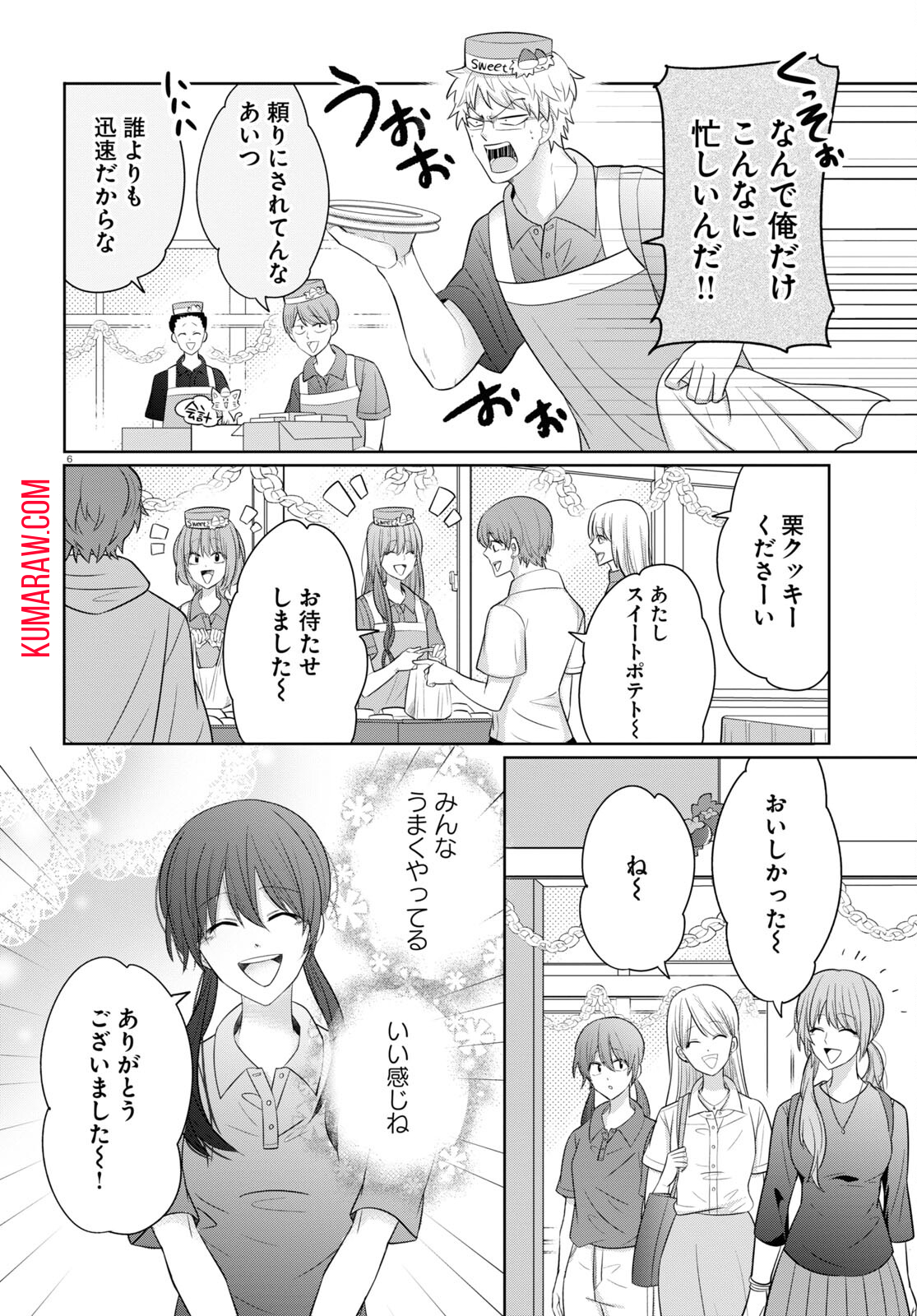 メンタル激強保健医の力技カウンセリング 第10話 - Page 6