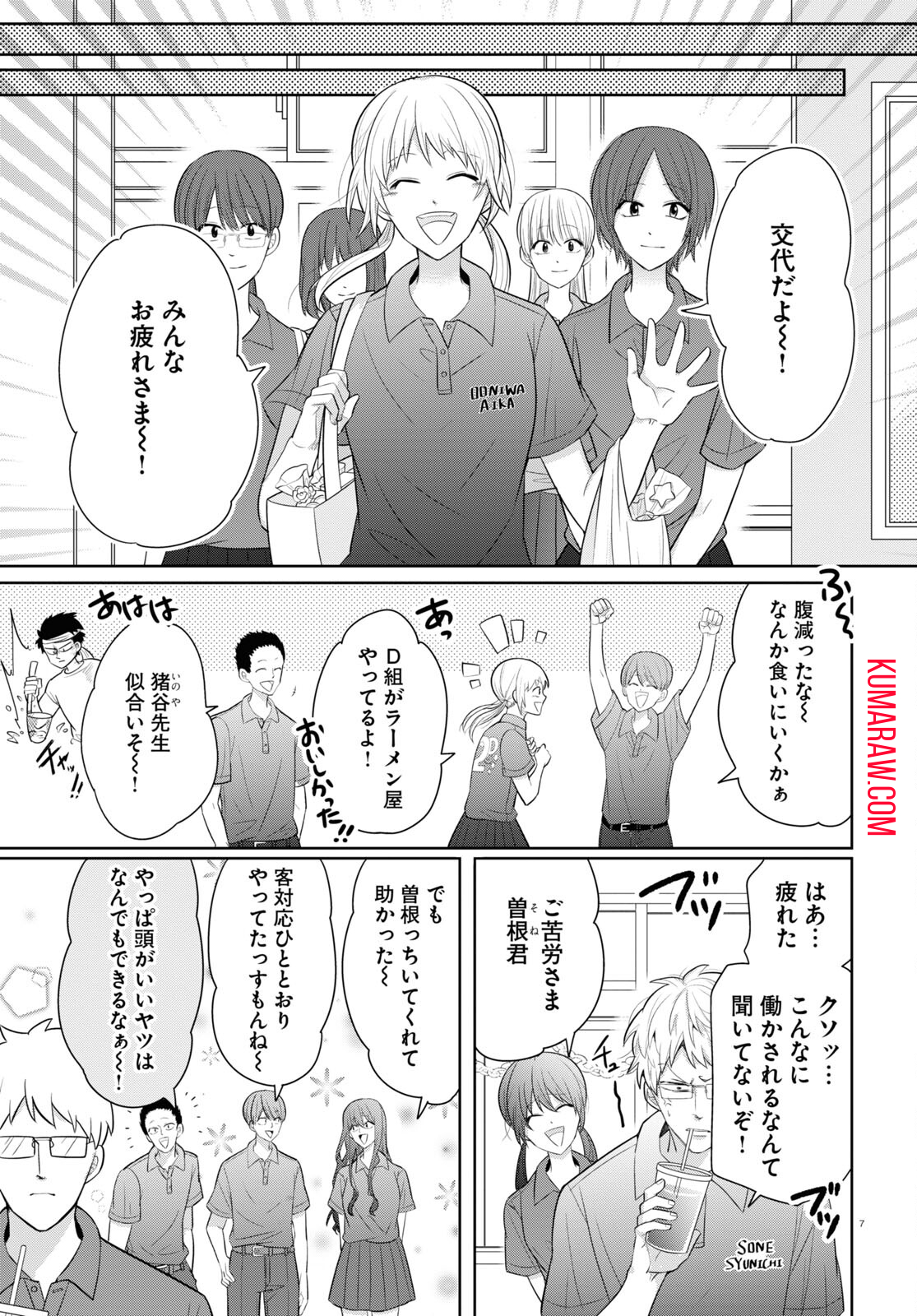 メンタル激強保健医の力技カウンセリング 第10話 - Page 7