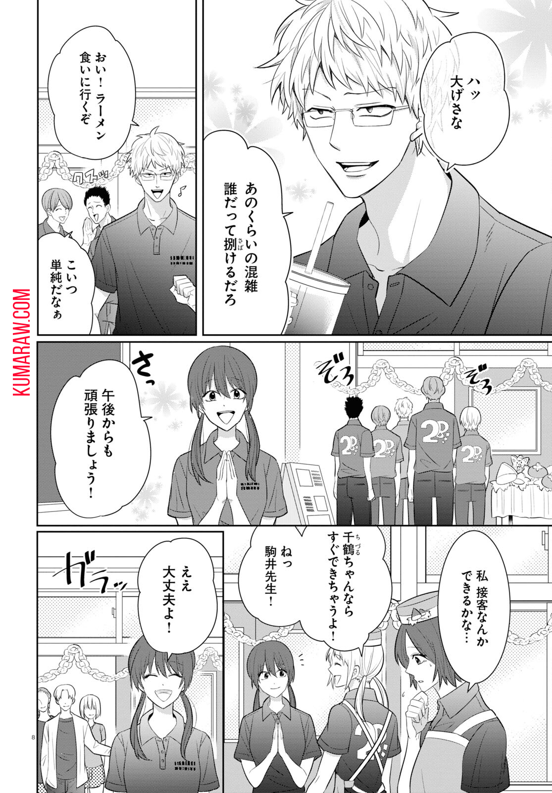 メンタル激強保健医の力技カウンセリング 第10話 - Page 8