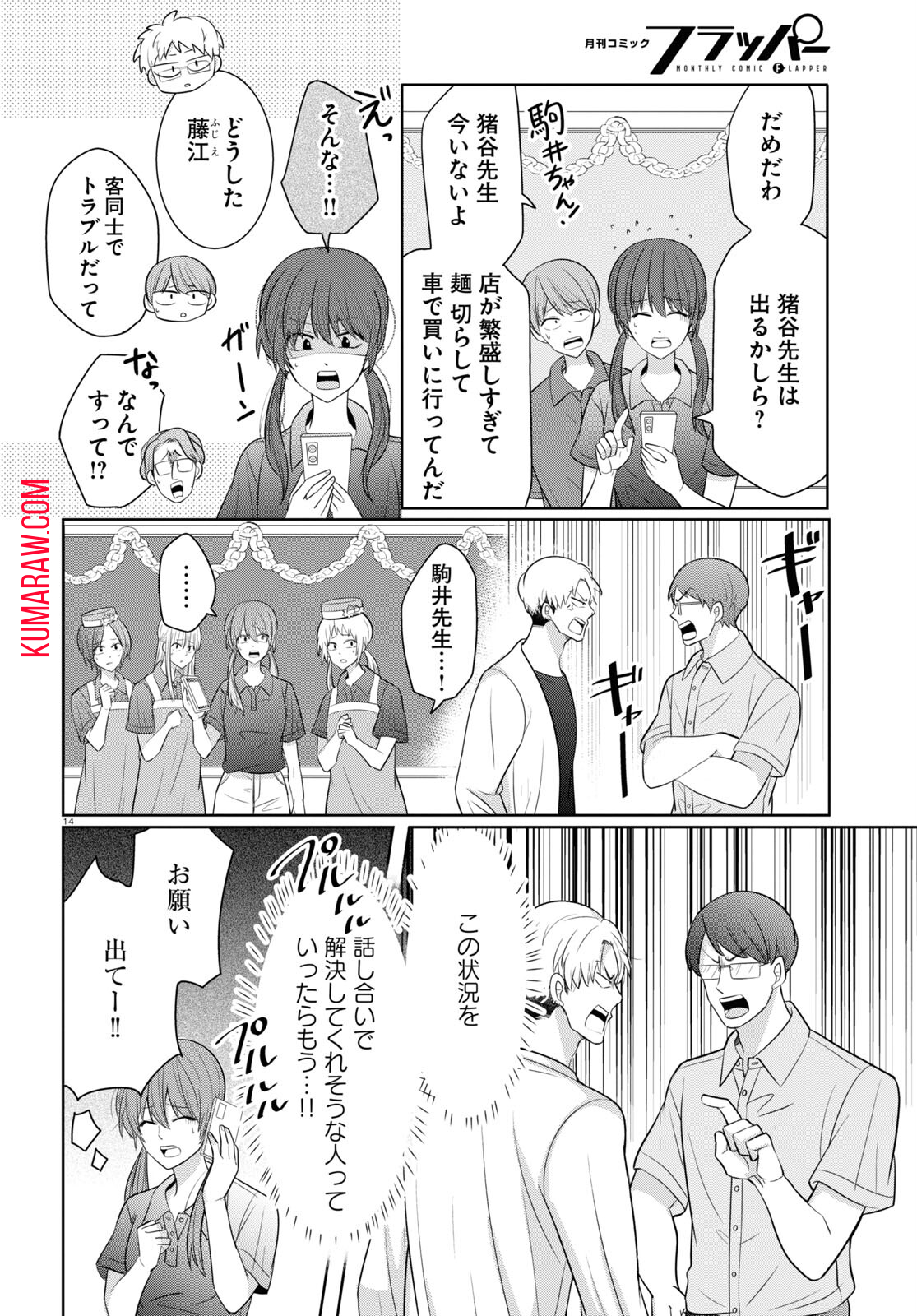 メンタル激強保健医の力技カウンセリング 第10話 - Page 14