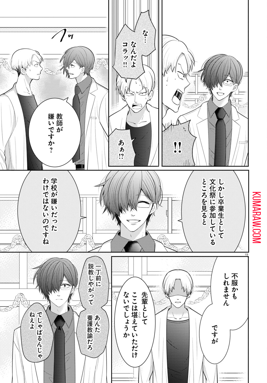 メンタル激強保健医の力技カウンセリング 第10話 - Page 19