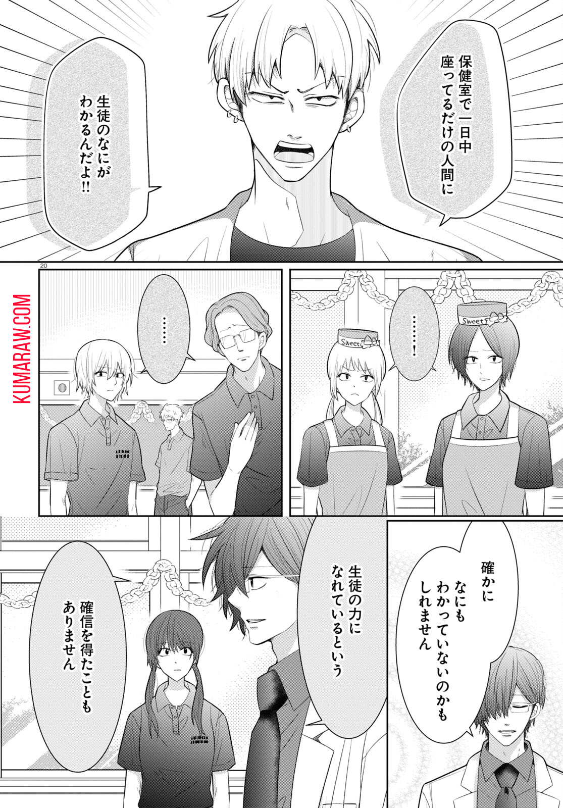 メンタル激強保健医の力技カウンセリング 第10話 - Page 20