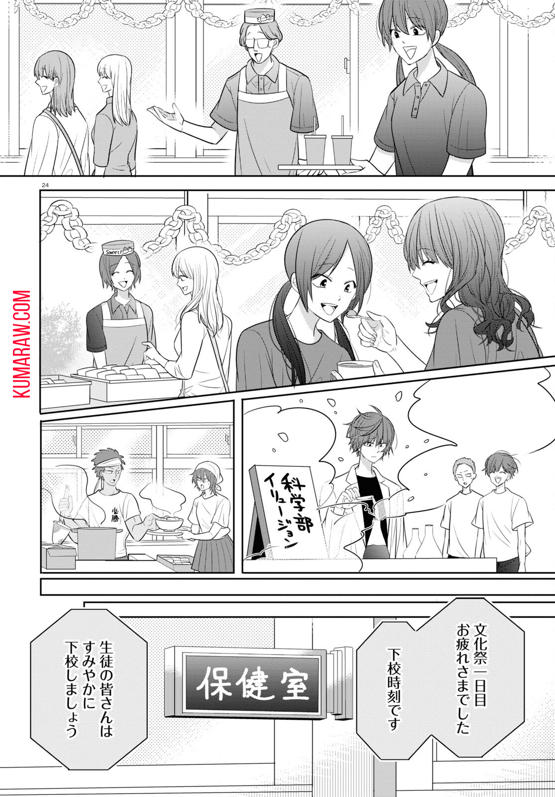 メンタル激強保健医の力技カウンセリング 第10話 - Page 24