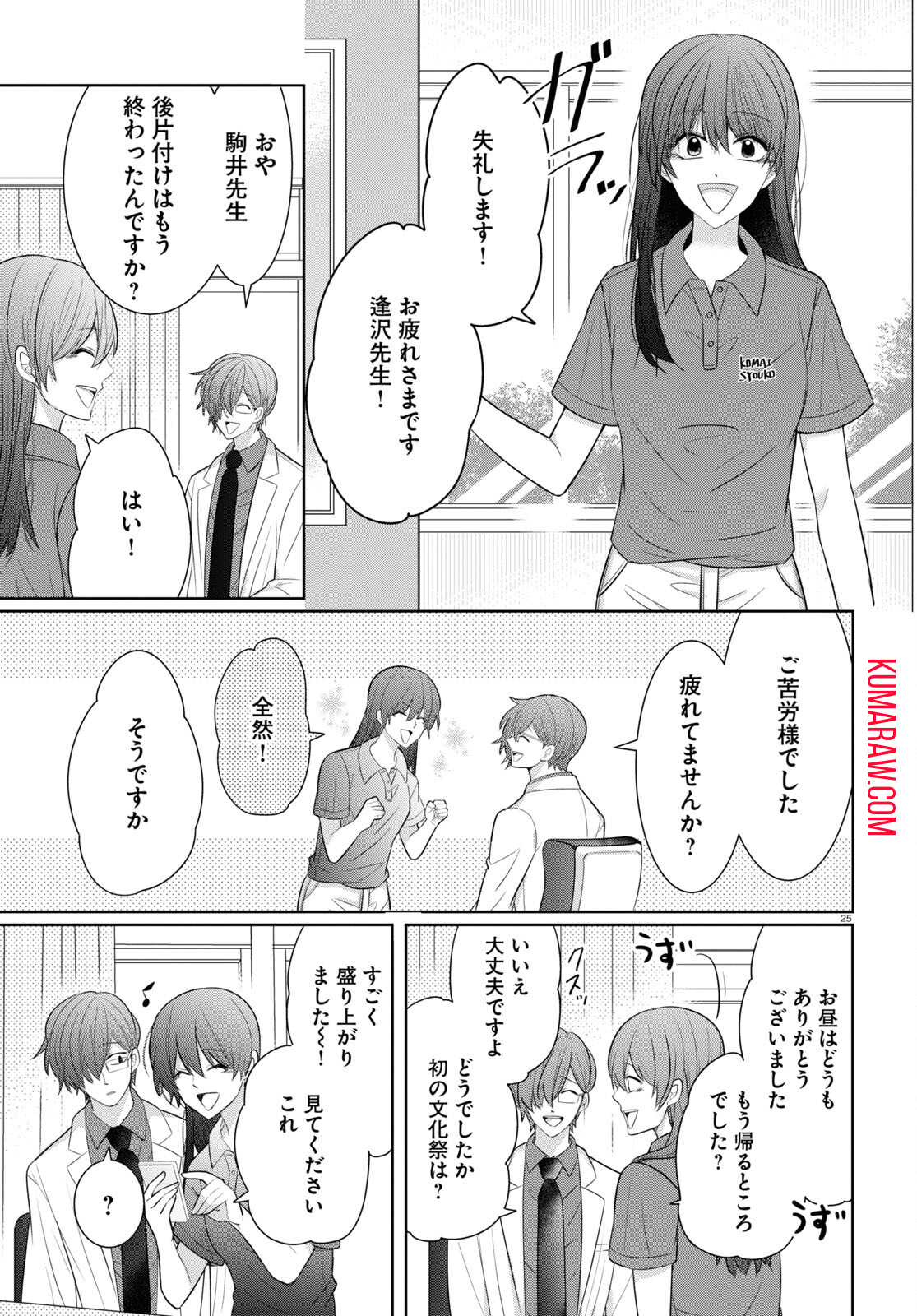 メンタル激強保健医の力技カウンセリング 第10話 - Page 25