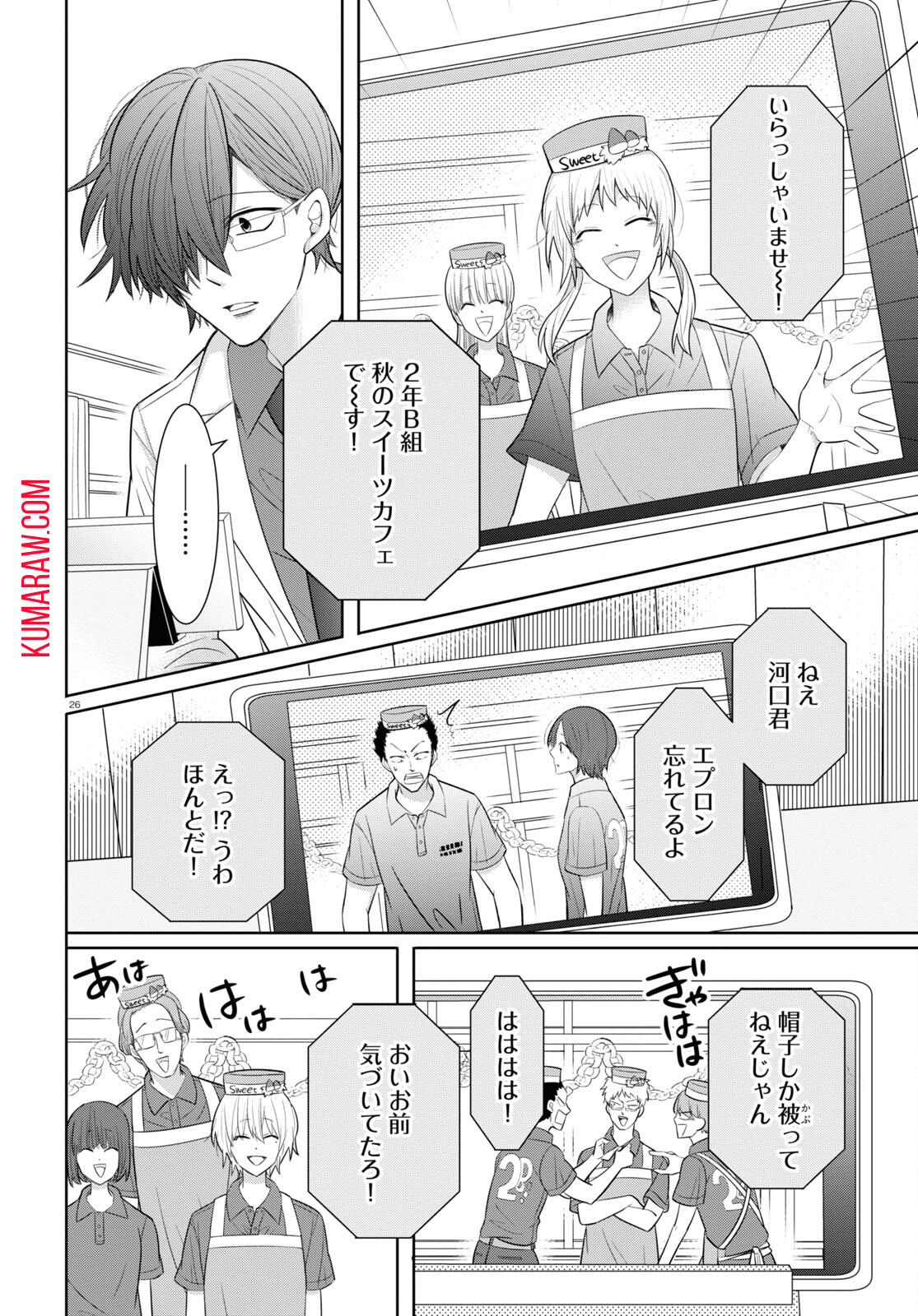 メンタル激強保健医の力技カウンセリング 第10話 - Page 26