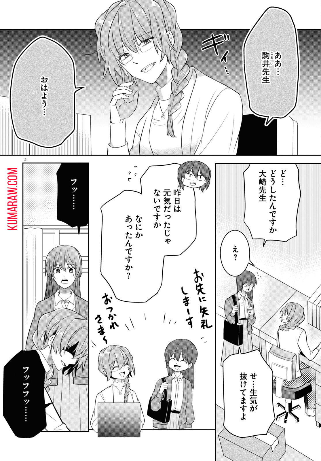 メンタル激強保健医の力技カウンセリング 第11話 - Page 2