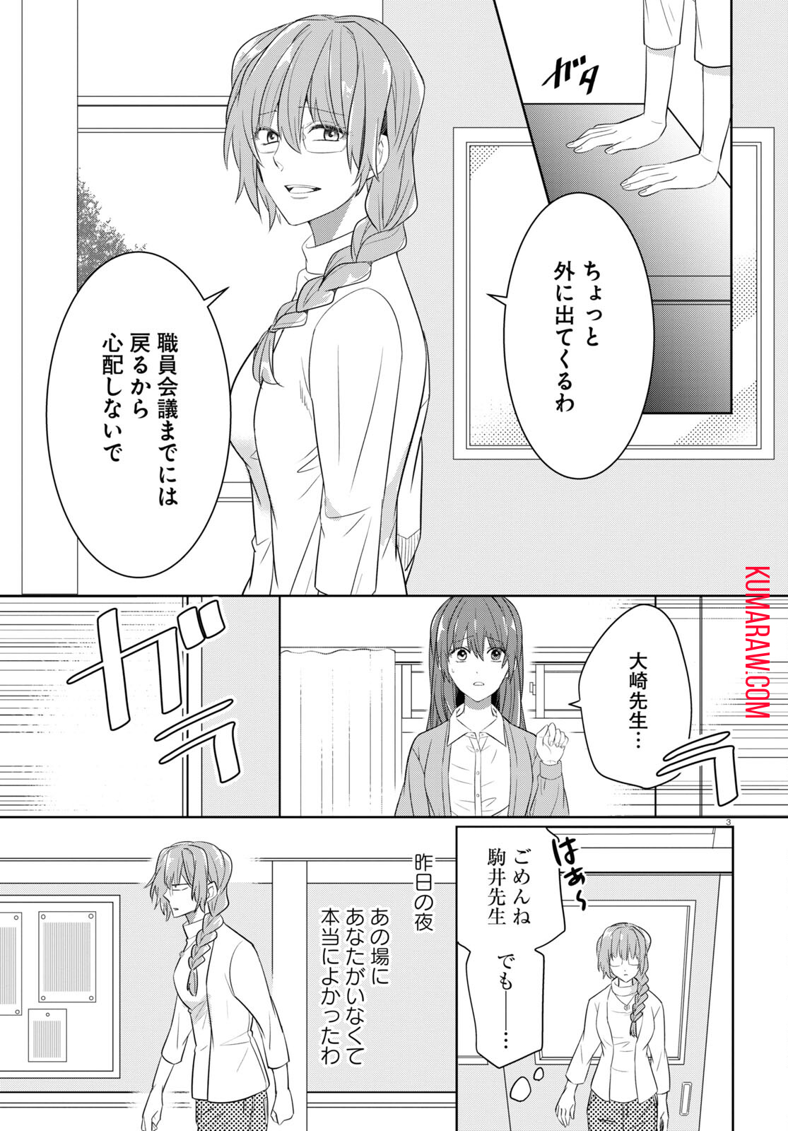 メンタル激強保健医の力技カウンセリング 第11話 - Page 3