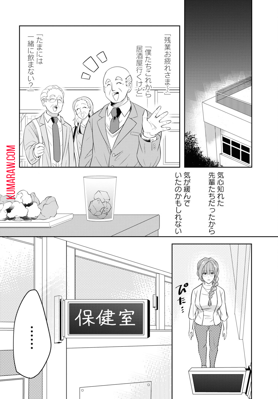 メンタル激強保健医の力技カウンセリング 第11話 - Page 4