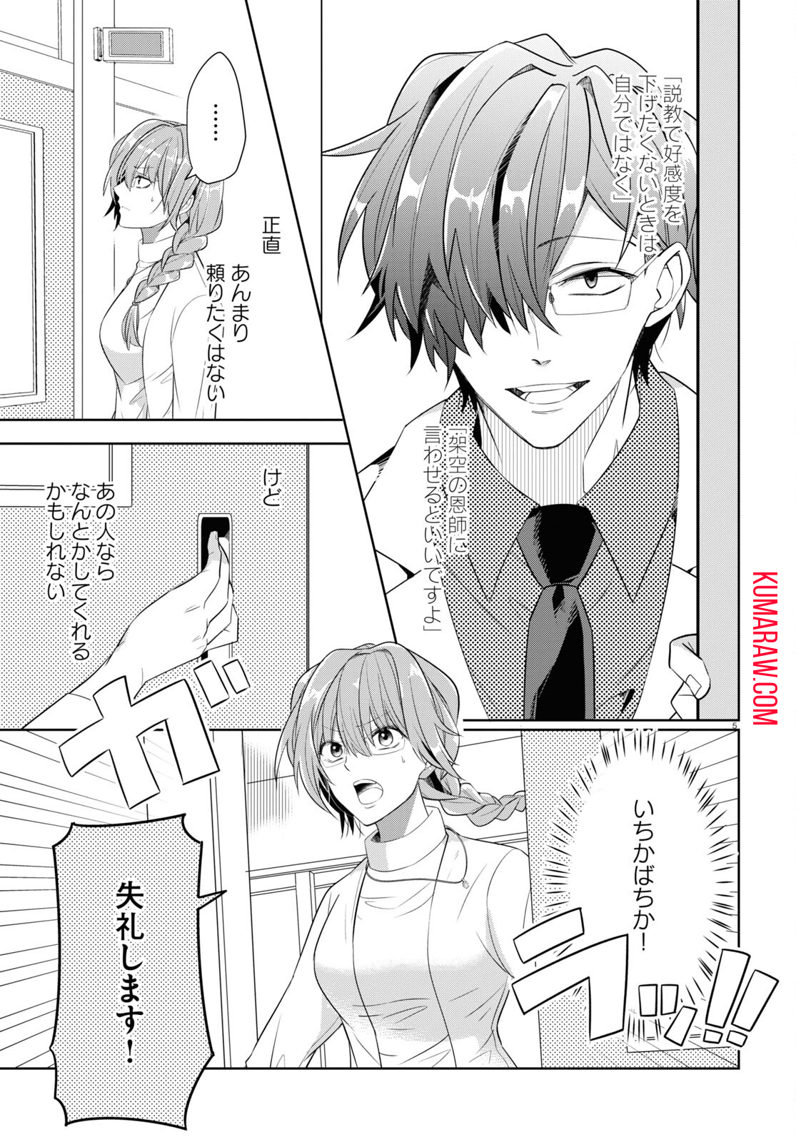 メンタル激強保健医の力技カウンセリング 第11話 - Page 5