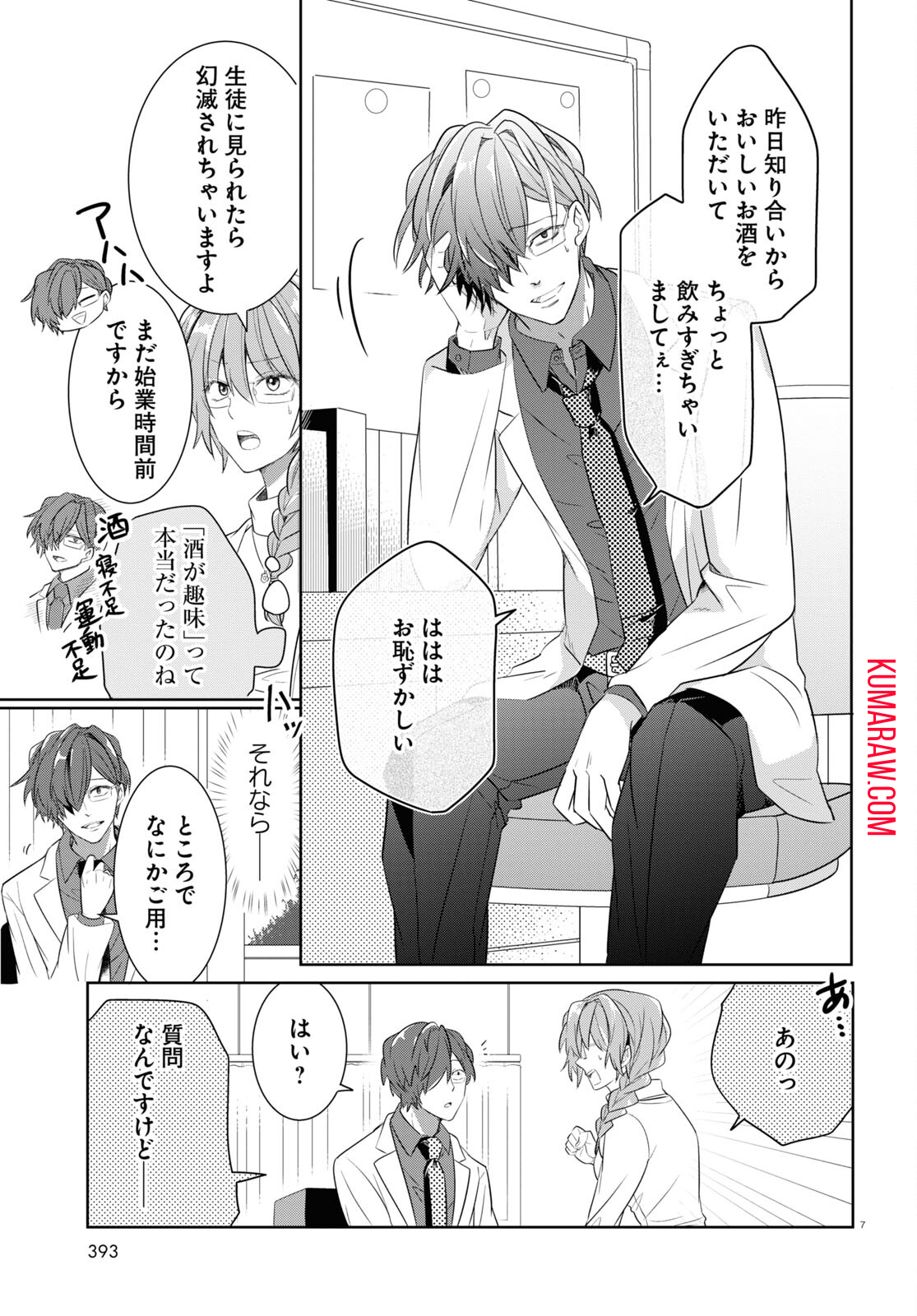 メンタル激強保健医の力技カウンセリング 第11話 - Page 7