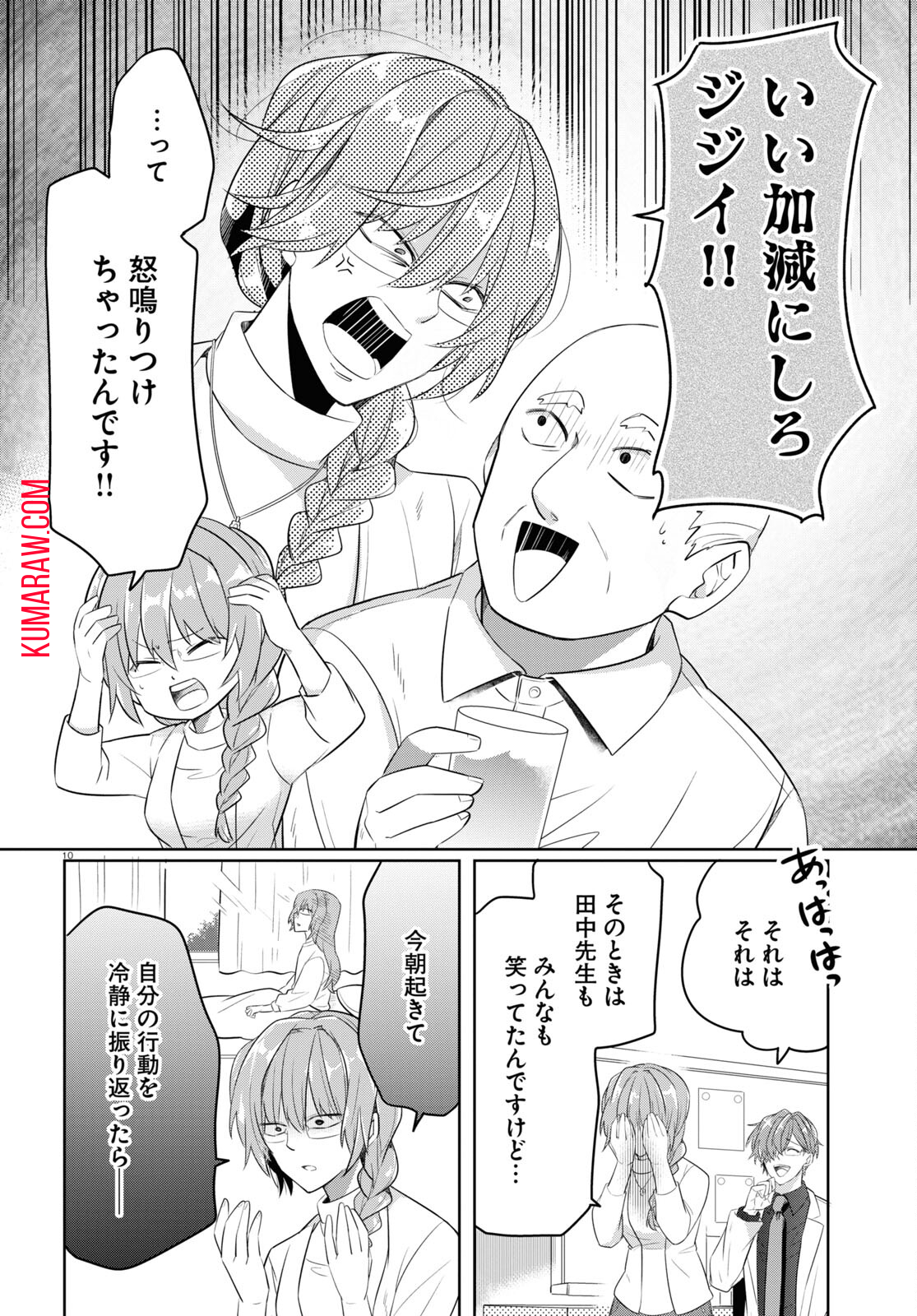 メンタル激強保健医の力技カウンセリング 第11話 - Page 10