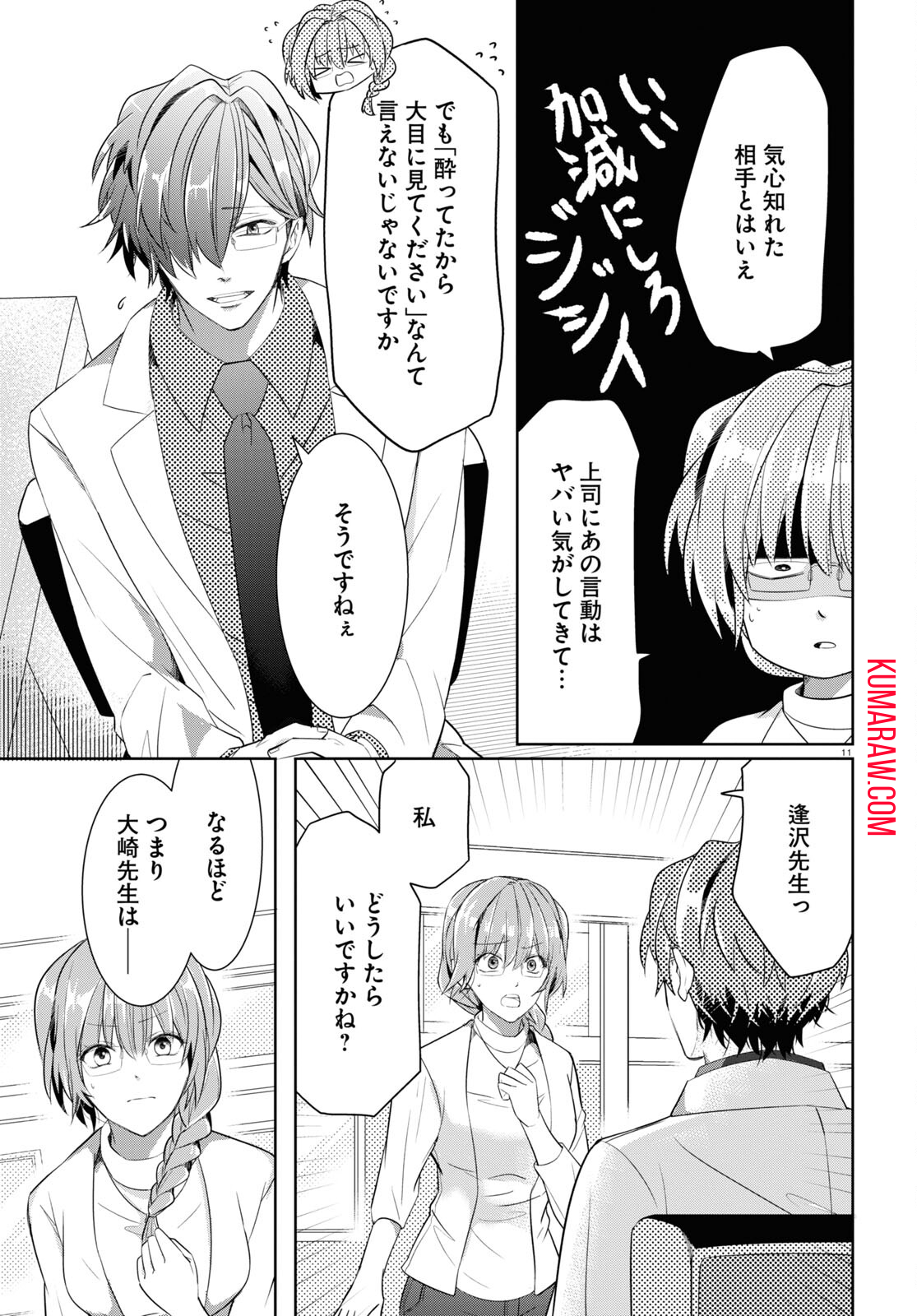 メンタル激強保健医の力技カウンセリング 第11話 - Page 11