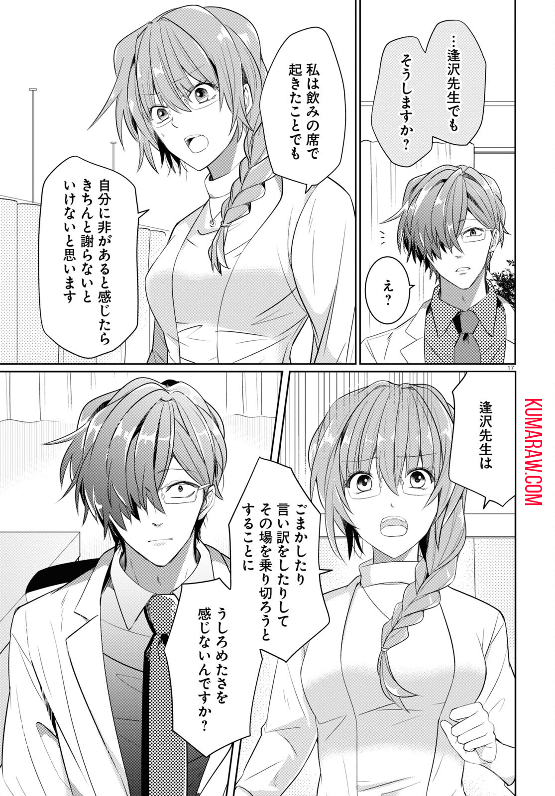 メンタル激強保健医の力技カウンセリング 第11話 - Page 17