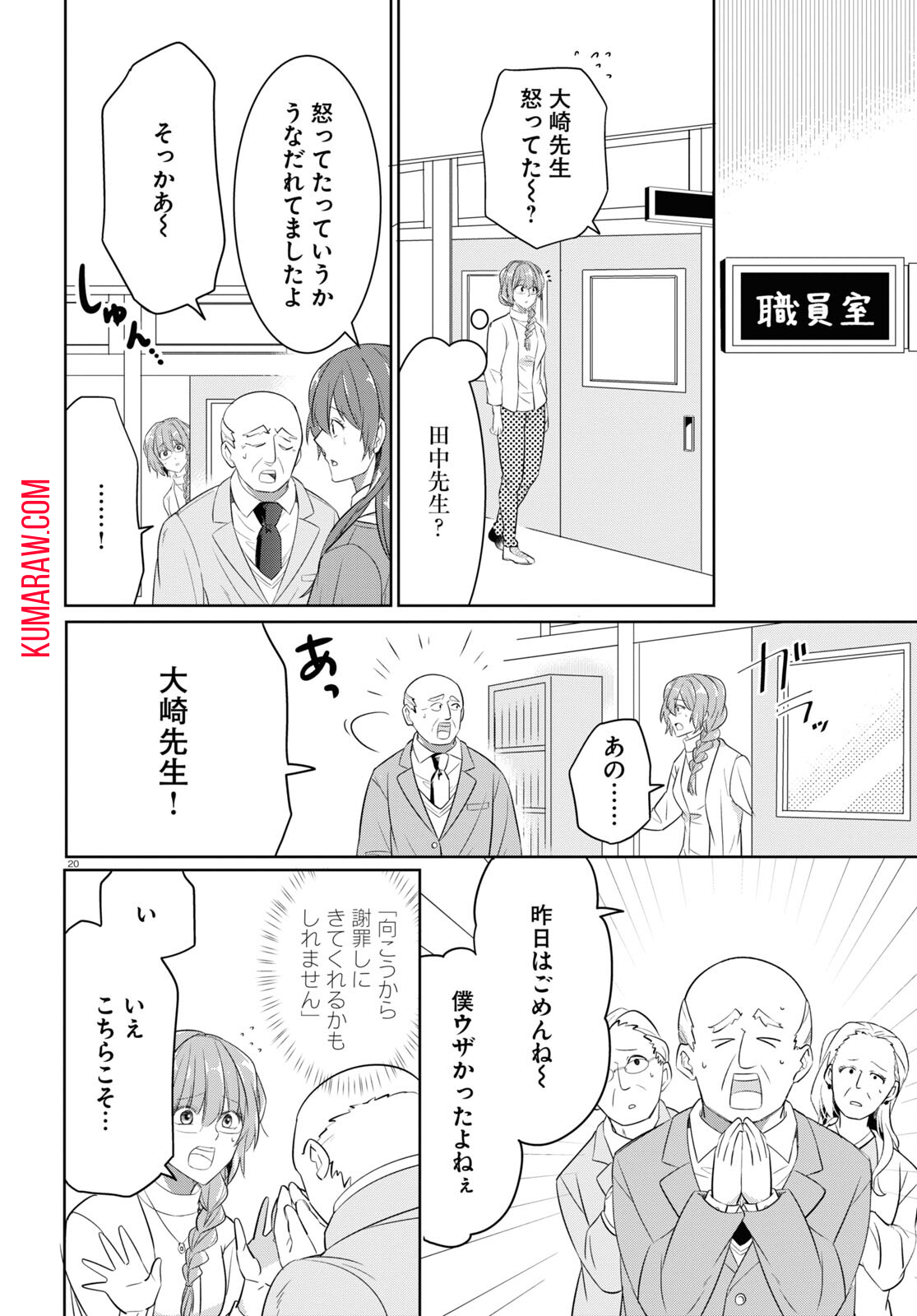 メンタル激強保健医の力技カウンセリング 第11話 - Page 20