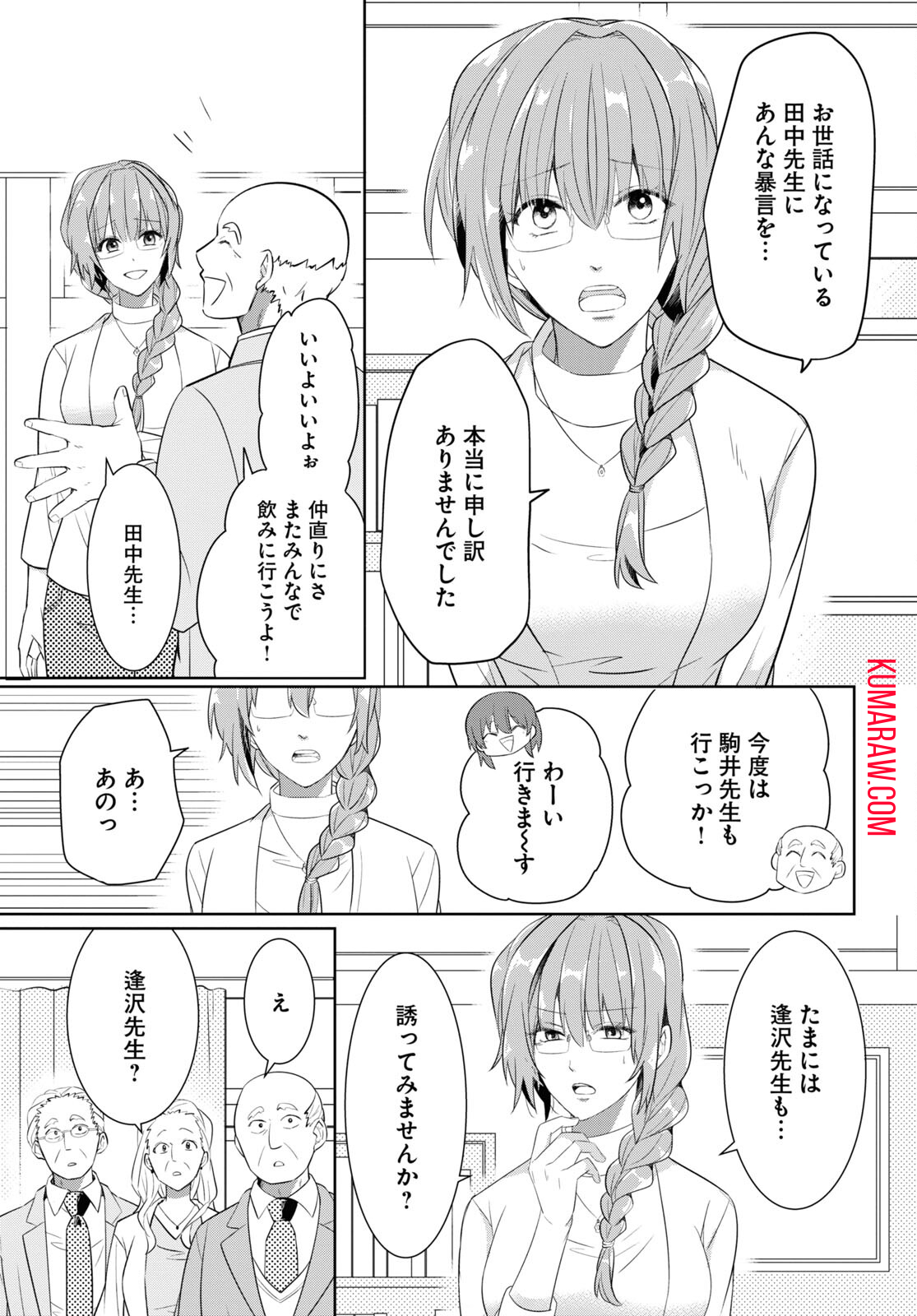 メンタル激強保健医の力技カウンセリング 第11話 - Page 21