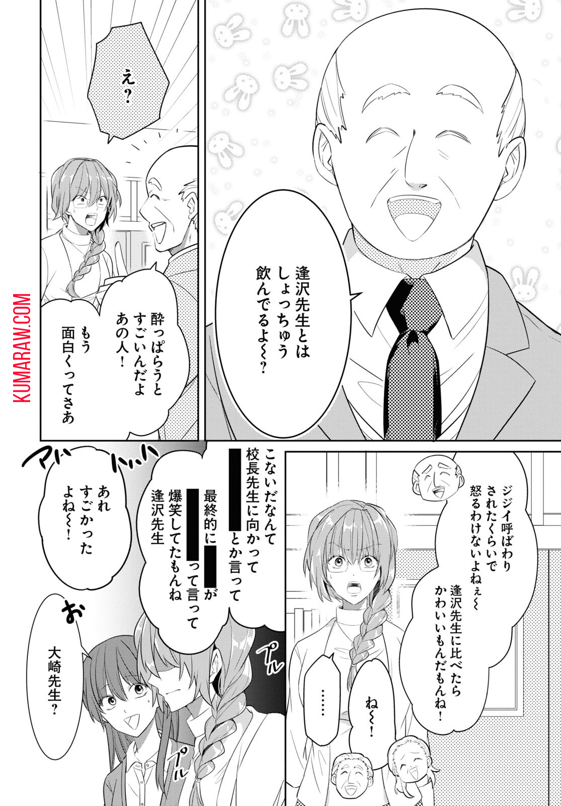 メンタル激強保健医の力技カウンセリング 第11話 - Page 22