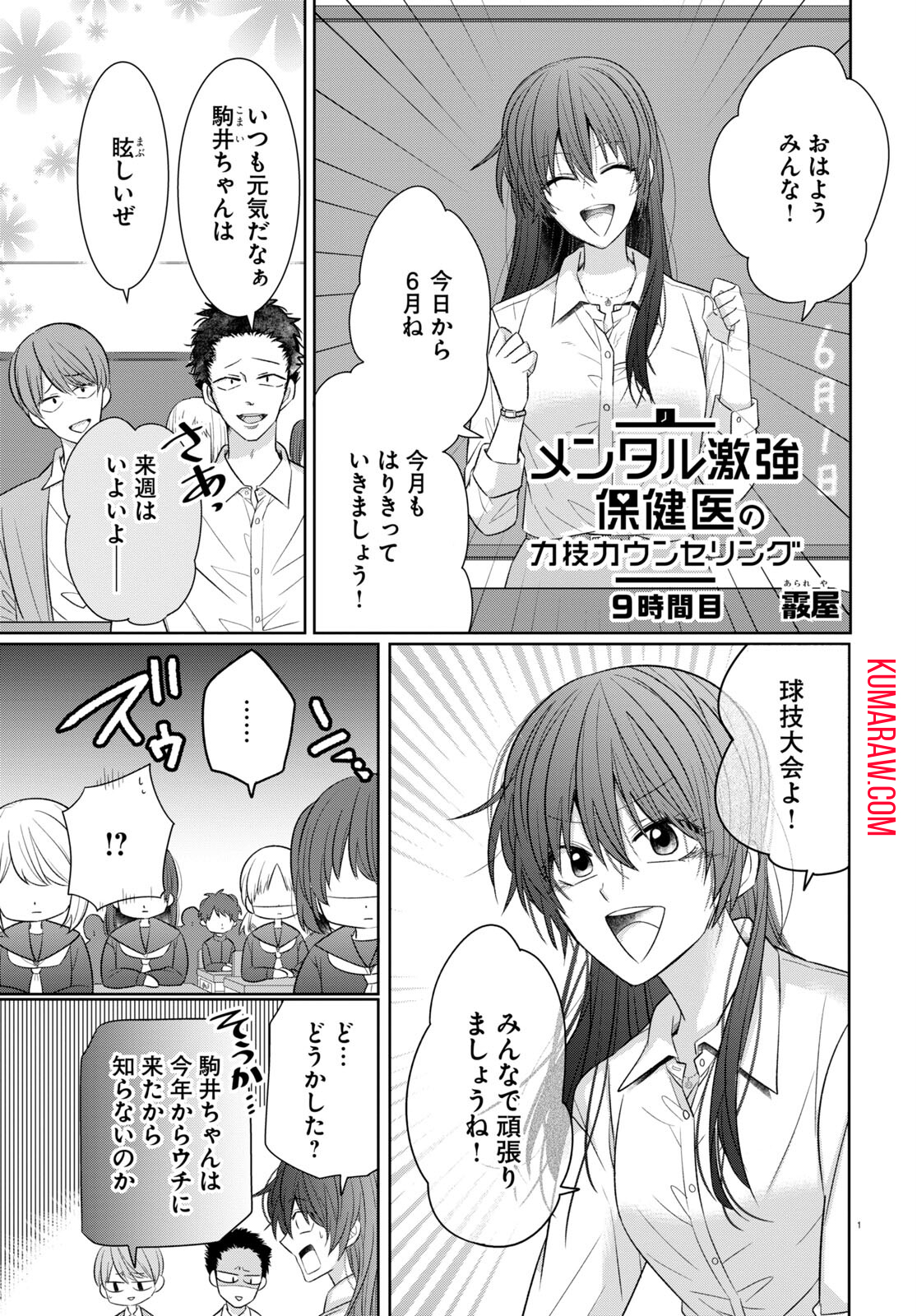 メンタル激強保健医の力技カウンセリング 第2話 - Page 1