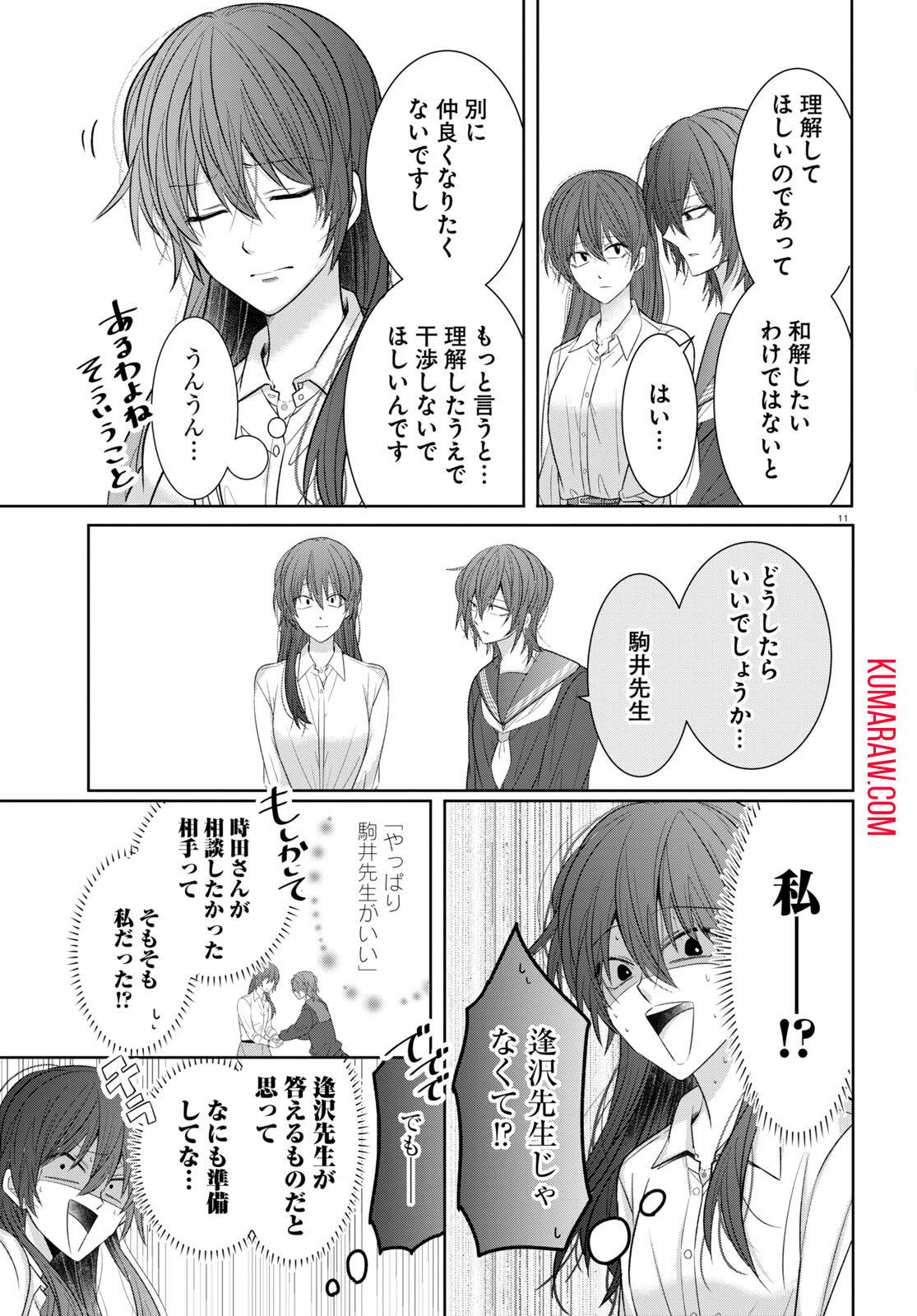 メンタル激強保健医の力技カウンセリング 第2話 - Page 11