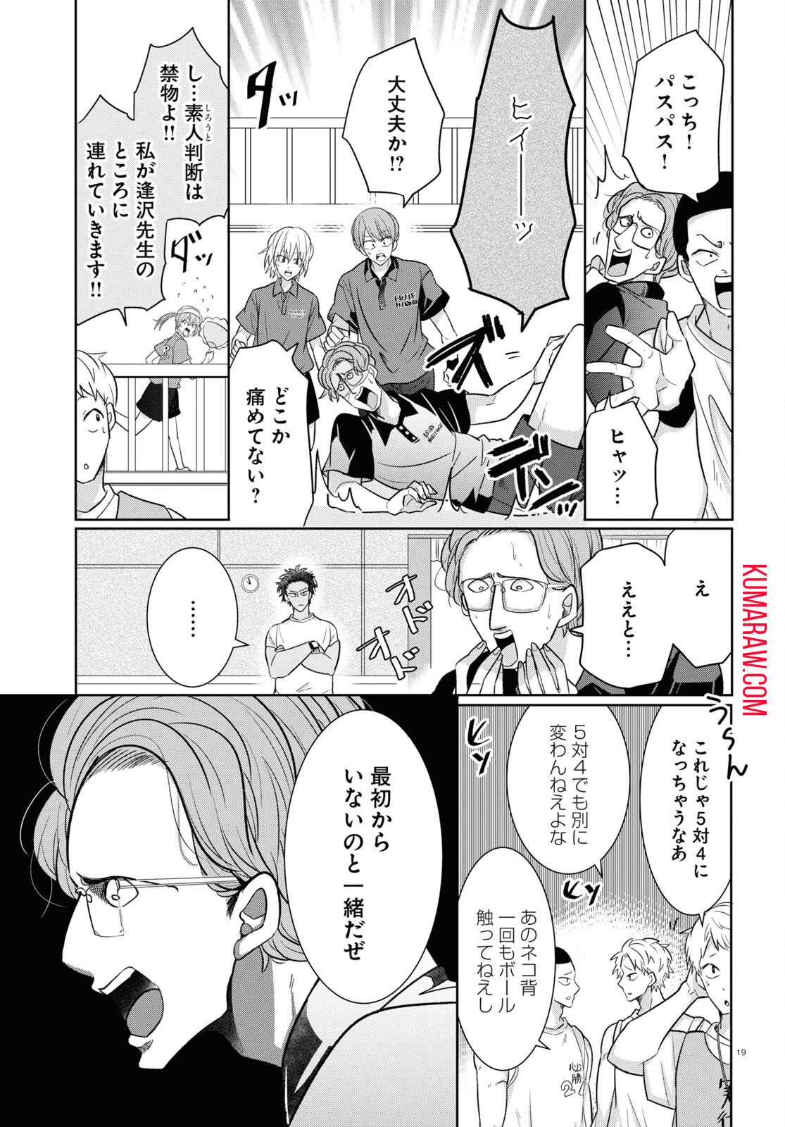 メンタル激強保健医の力技カウンセリング 第3話 - Page 19