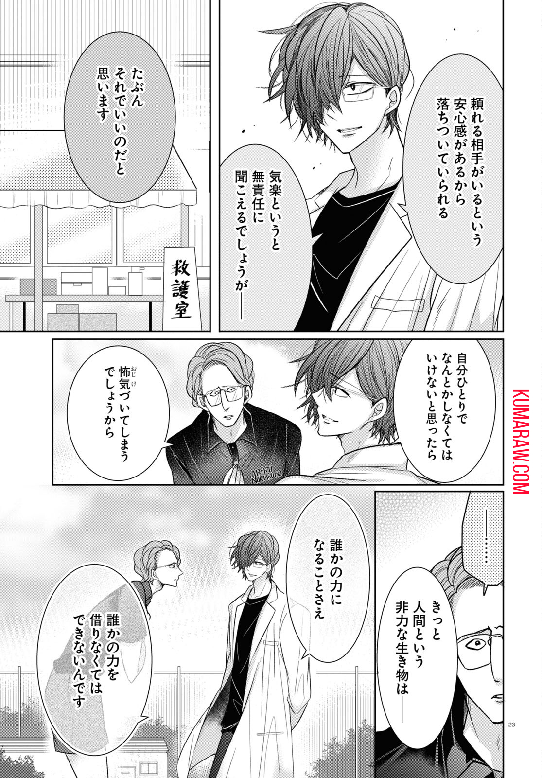 メンタル激強保健医の力技カウンセリング 第3話 - Page 23