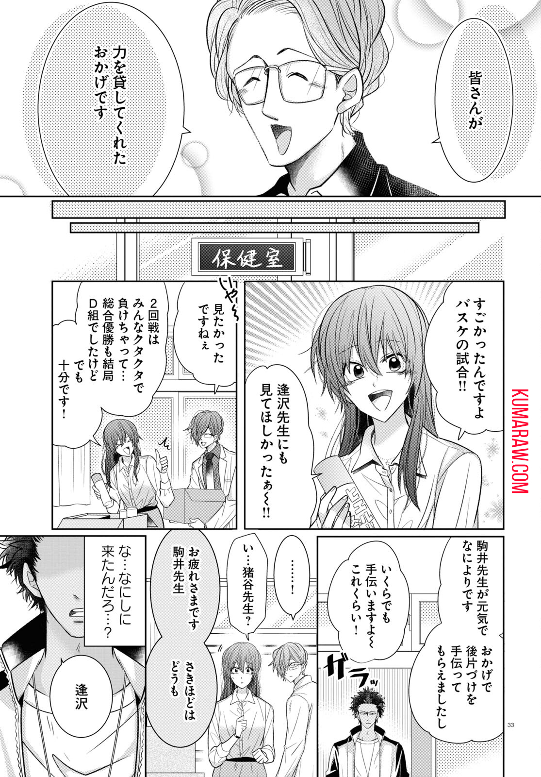 メンタル激強保健医の力技カウンセリング 第3話 - Page 33