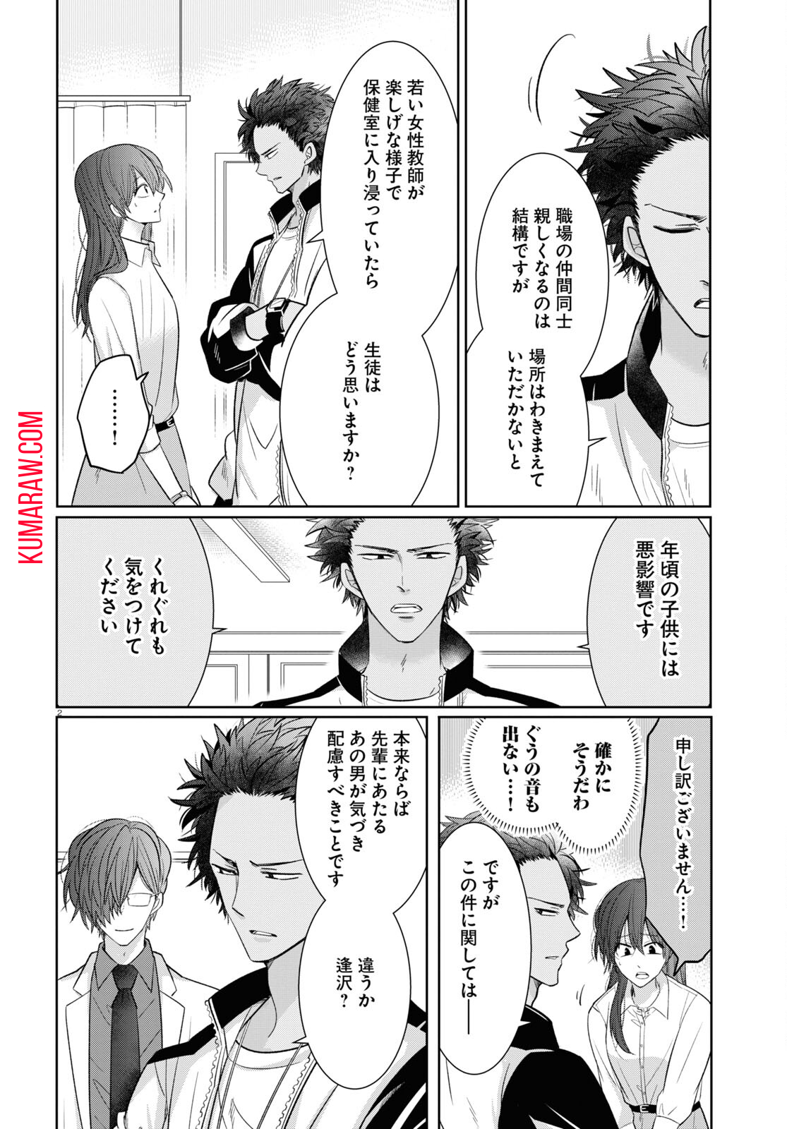 メンタル激強保健医の力技カウンセリング 第4 - missing話 - Page 2