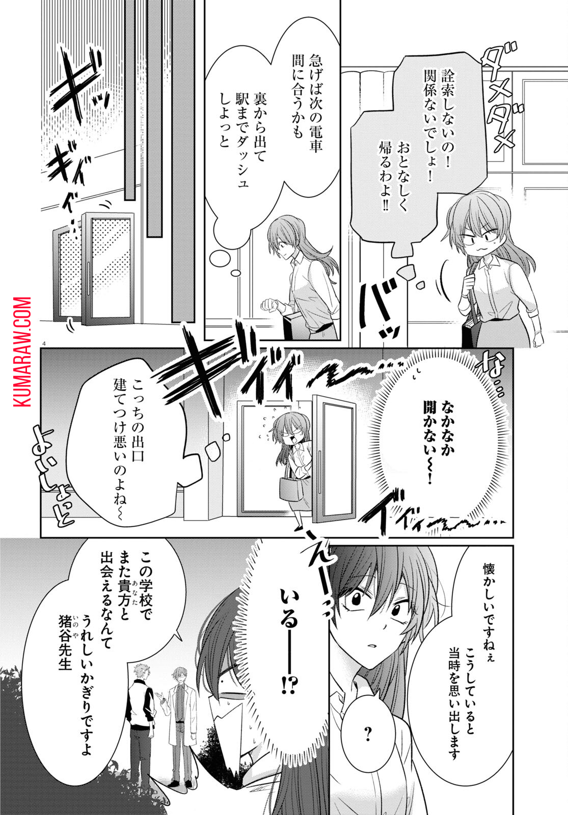 メンタル激強保健医の力技カウンセリング 第4 - missing話 - Page 4