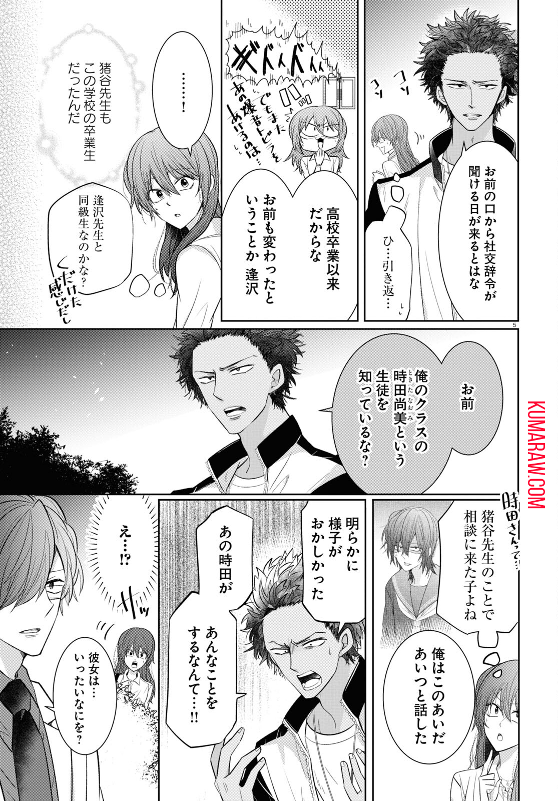 メンタル激強保健医の力技カウンセリング 第4 - missing話 - Page 5