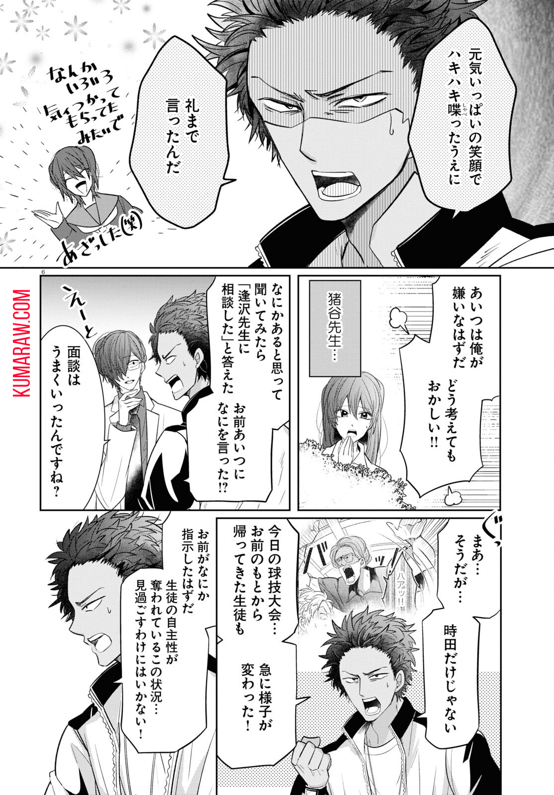 メンタル激強保健医の力技カウンセリング 第4 - missing話 - Page 6