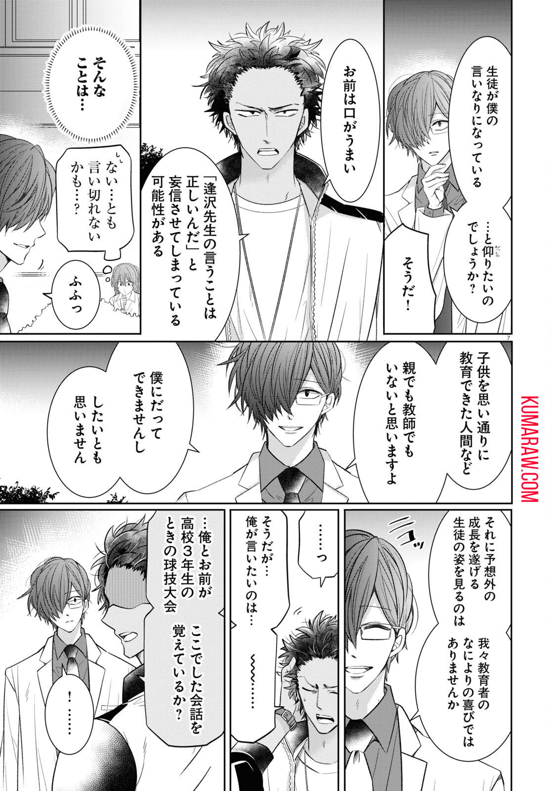 メンタル激強保健医の力技カウンセリング 第4 - missing話 - Page 7