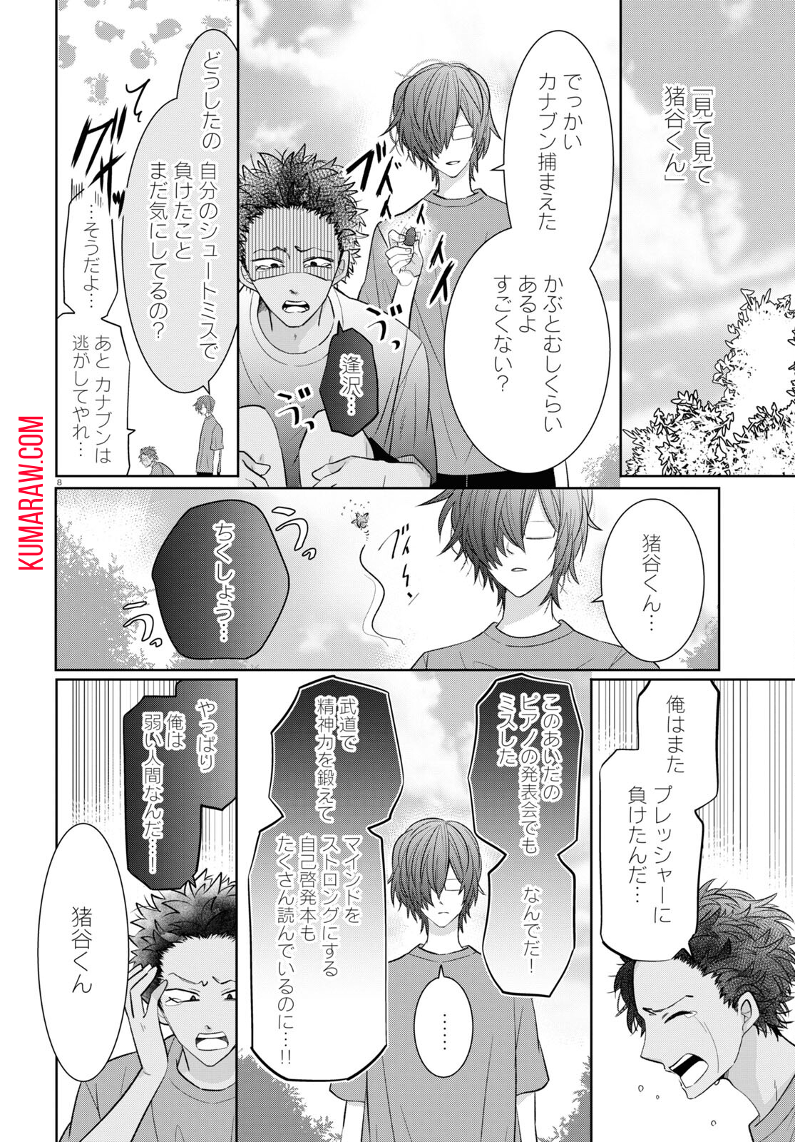 メンタル激強保健医の力技カウンセリング 第4 - missing話 - Page 8