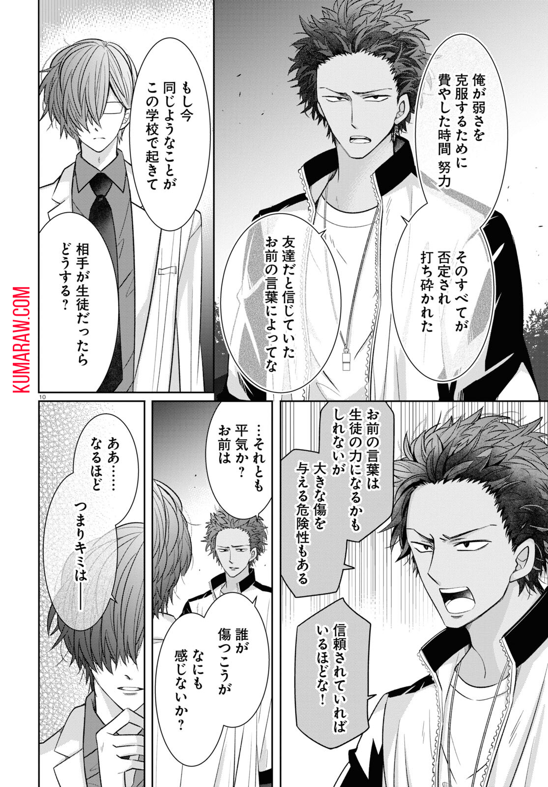 メンタル激強保健医の力技カウンセリング 第4 - missing話 - Page 10