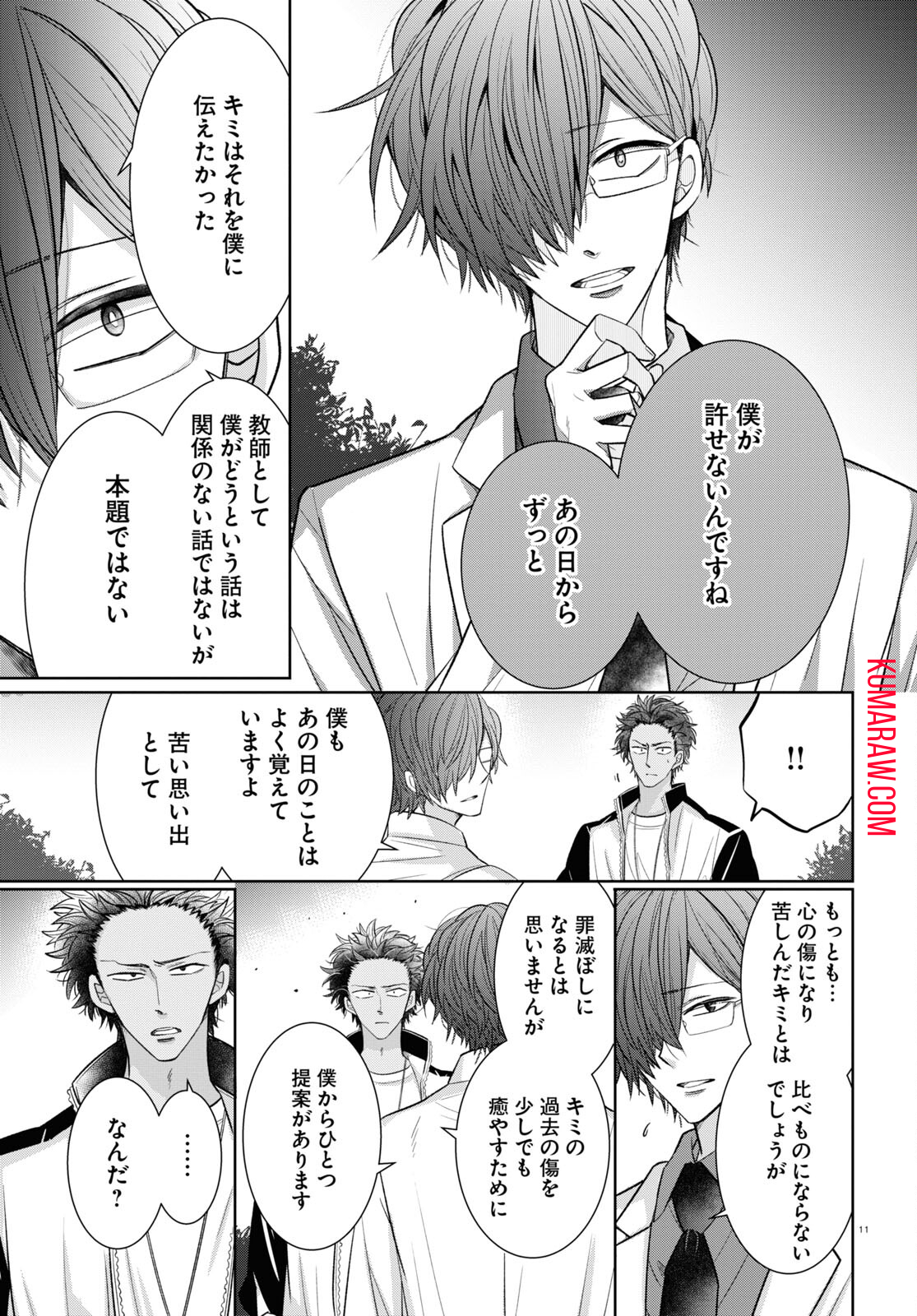 メンタル激強保健医の力技カウンセリング 第4 - missing話 - Page 11