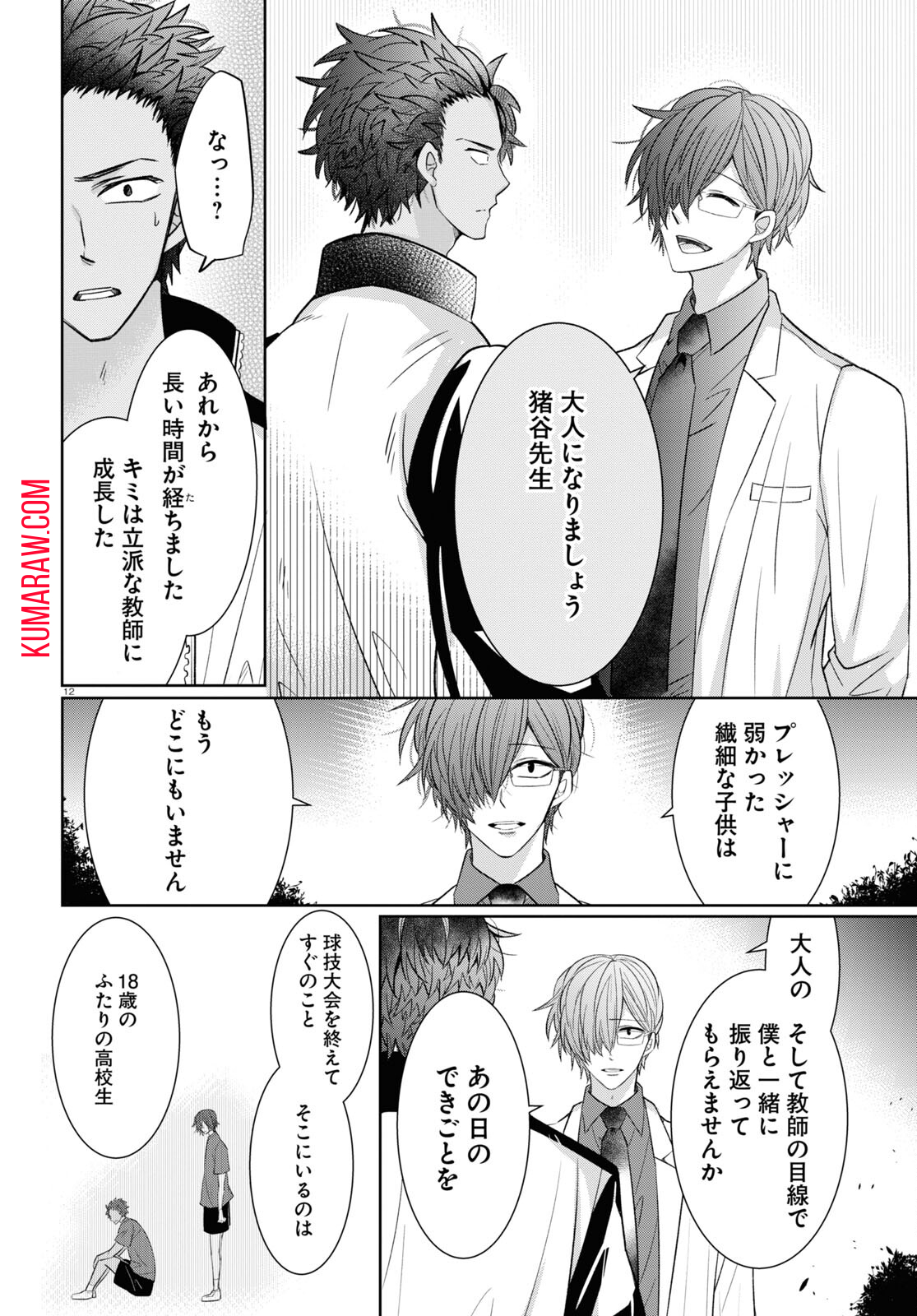 メンタル激強保健医の力技カウンセリング 第4 - missing話 - Page 12