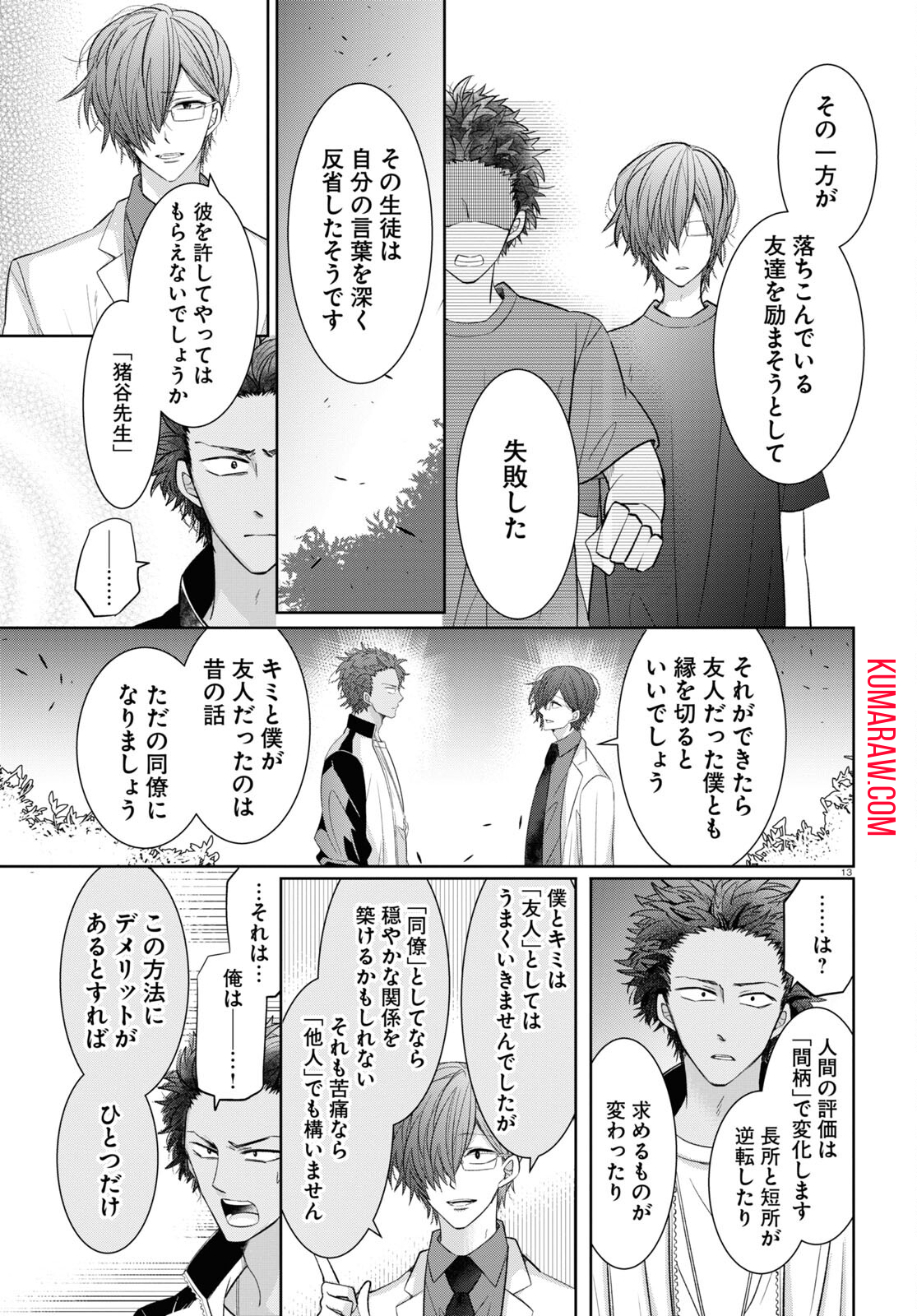 メンタル激強保健医の力技カウンセリング 第4 - missing話 - Page 13