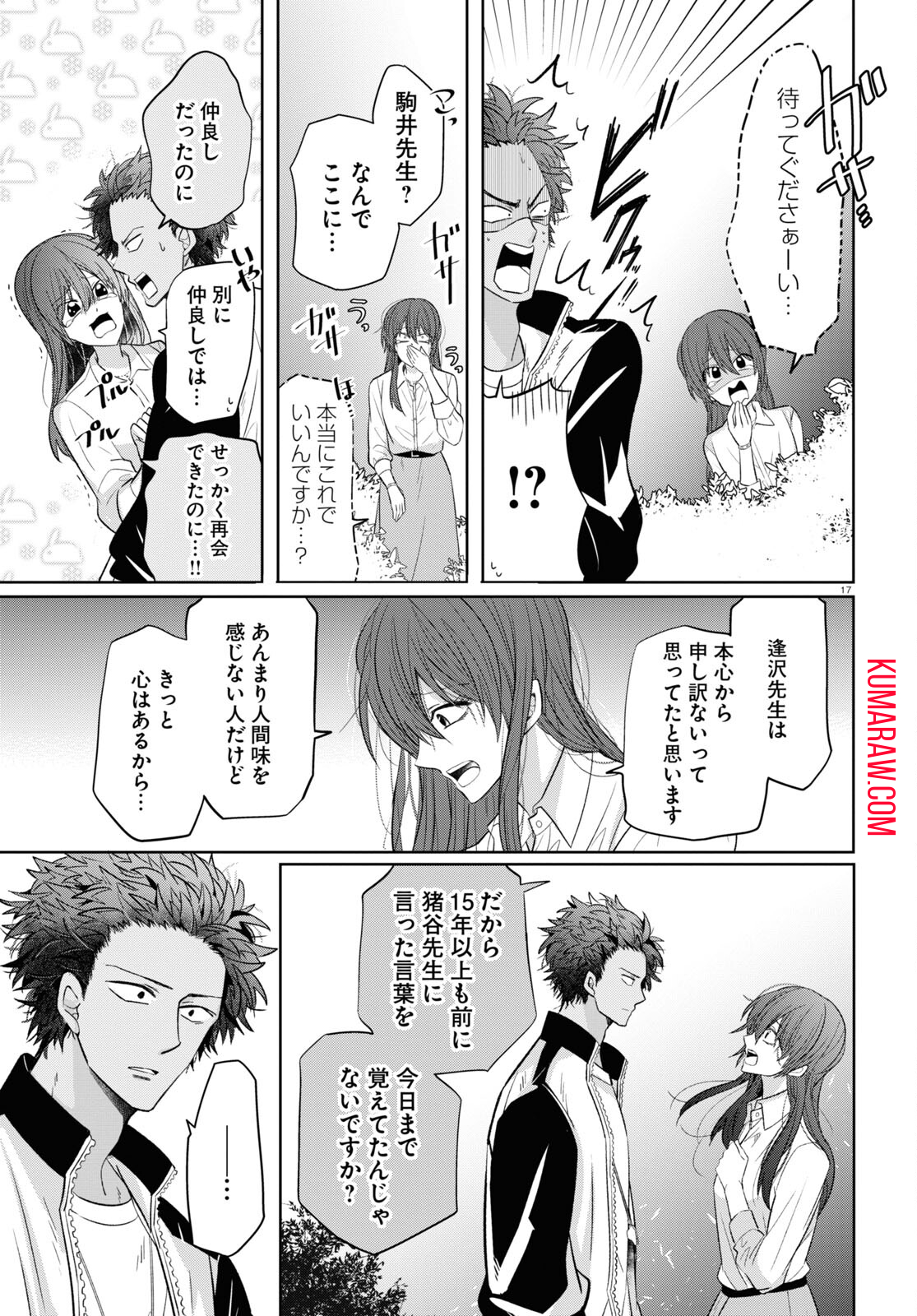 メンタル激強保健医の力技カウンセリング 第4 - missing話 - Page 17