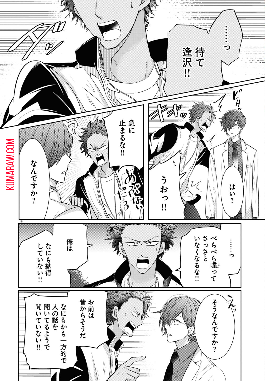 メンタル激強保健医の力技カウンセリング 第4 - missing話 - Page 18