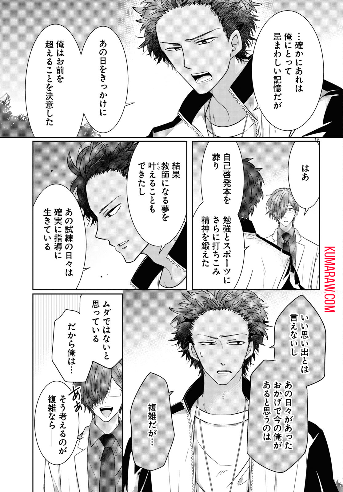 メンタル激強保健医の力技カウンセリング 第4 - missing話 - Page 19