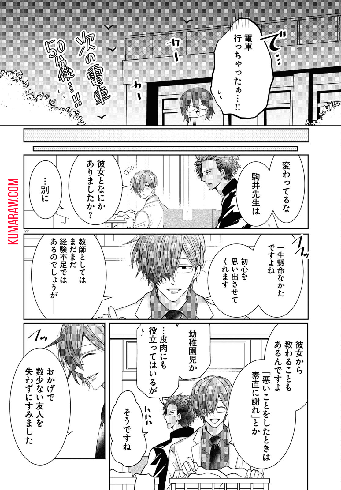 メンタル激強保健医の力技カウンセリング 第4 - missing話 - Page 22