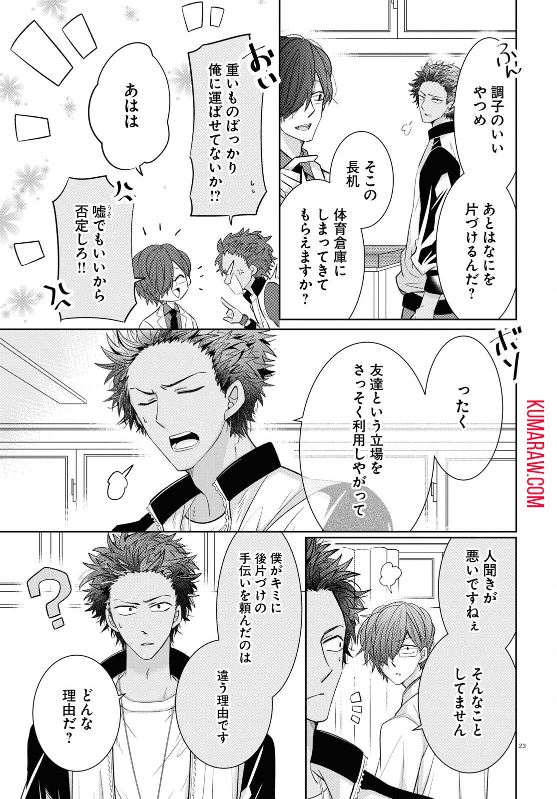 メンタル激強保健医の力技カウンセリング 第4 - missing話 - Page 23