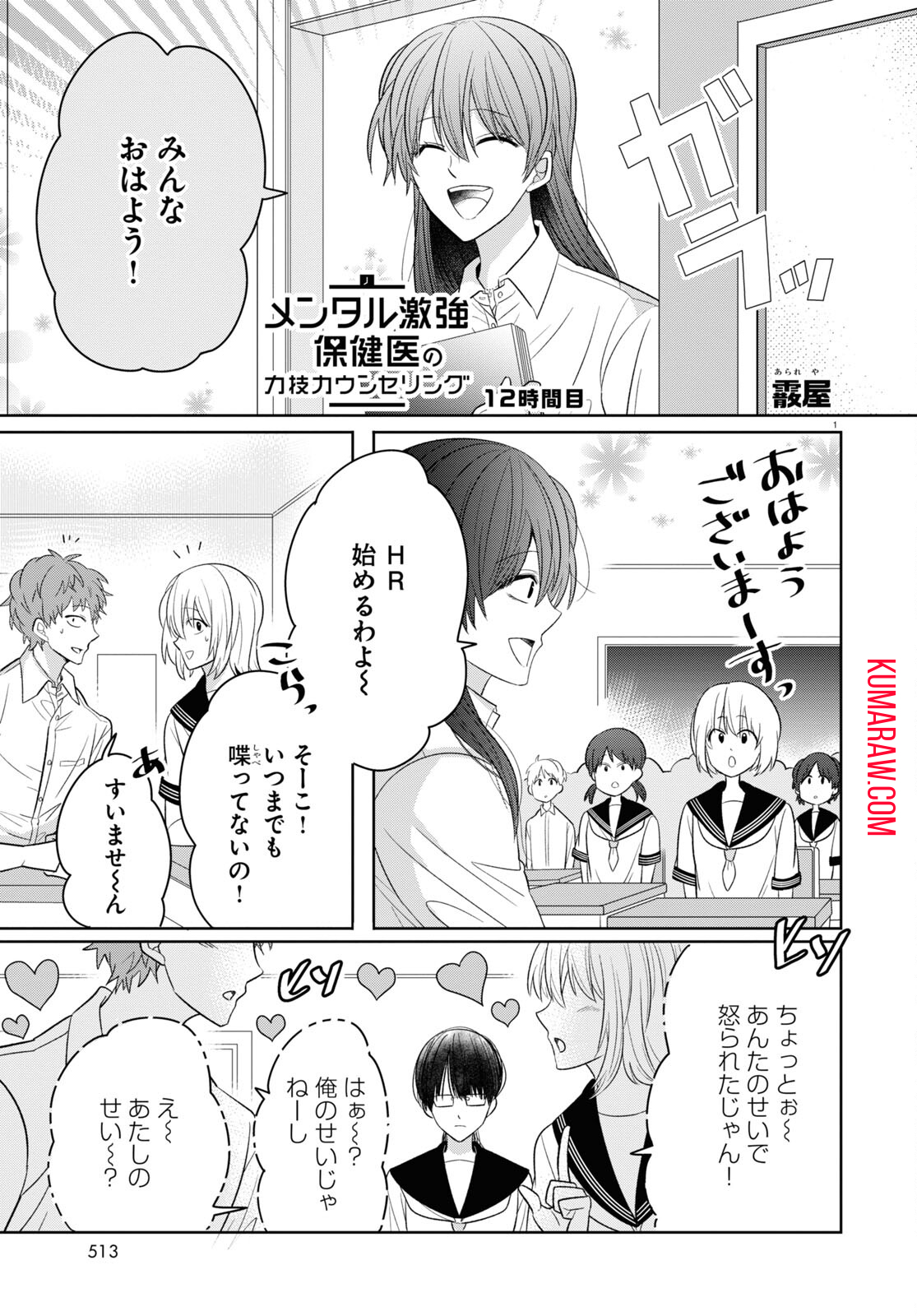 メンタル激強保健医の力技カウンセリング 第5 - missing話 - Page 1