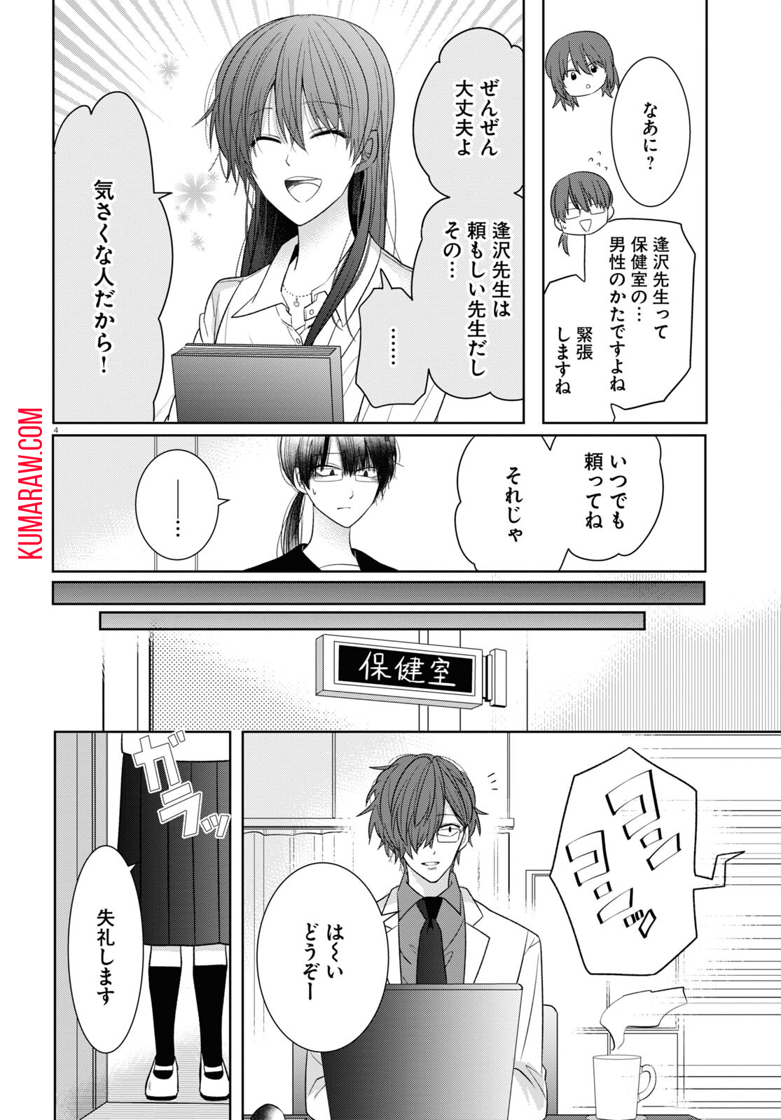 メンタル激強保健医の力技カウンセリング 第5 - missing話 - Page 4