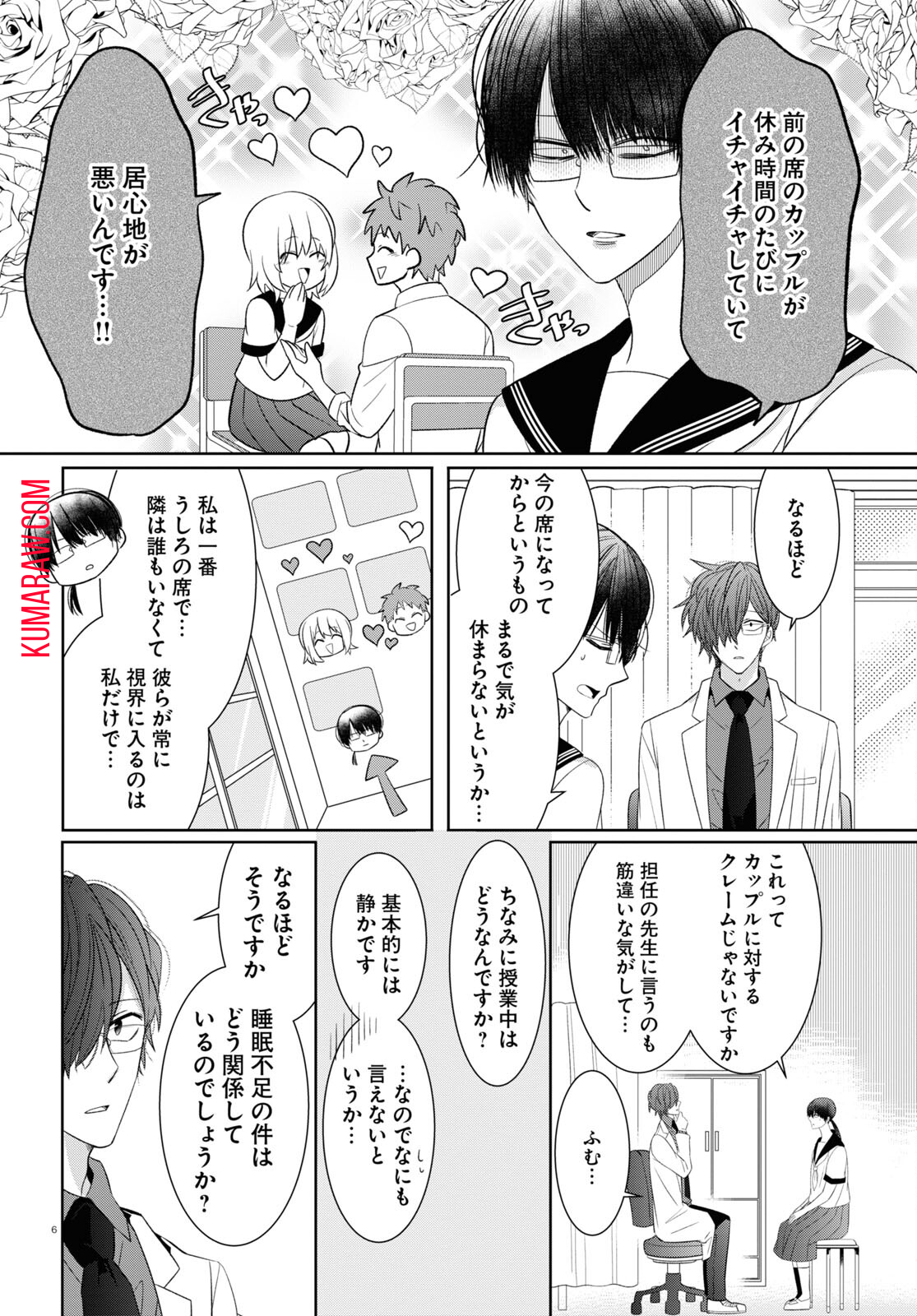 メンタル激強保健医の力技カウンセリング 第5 - missing話 - Page 6