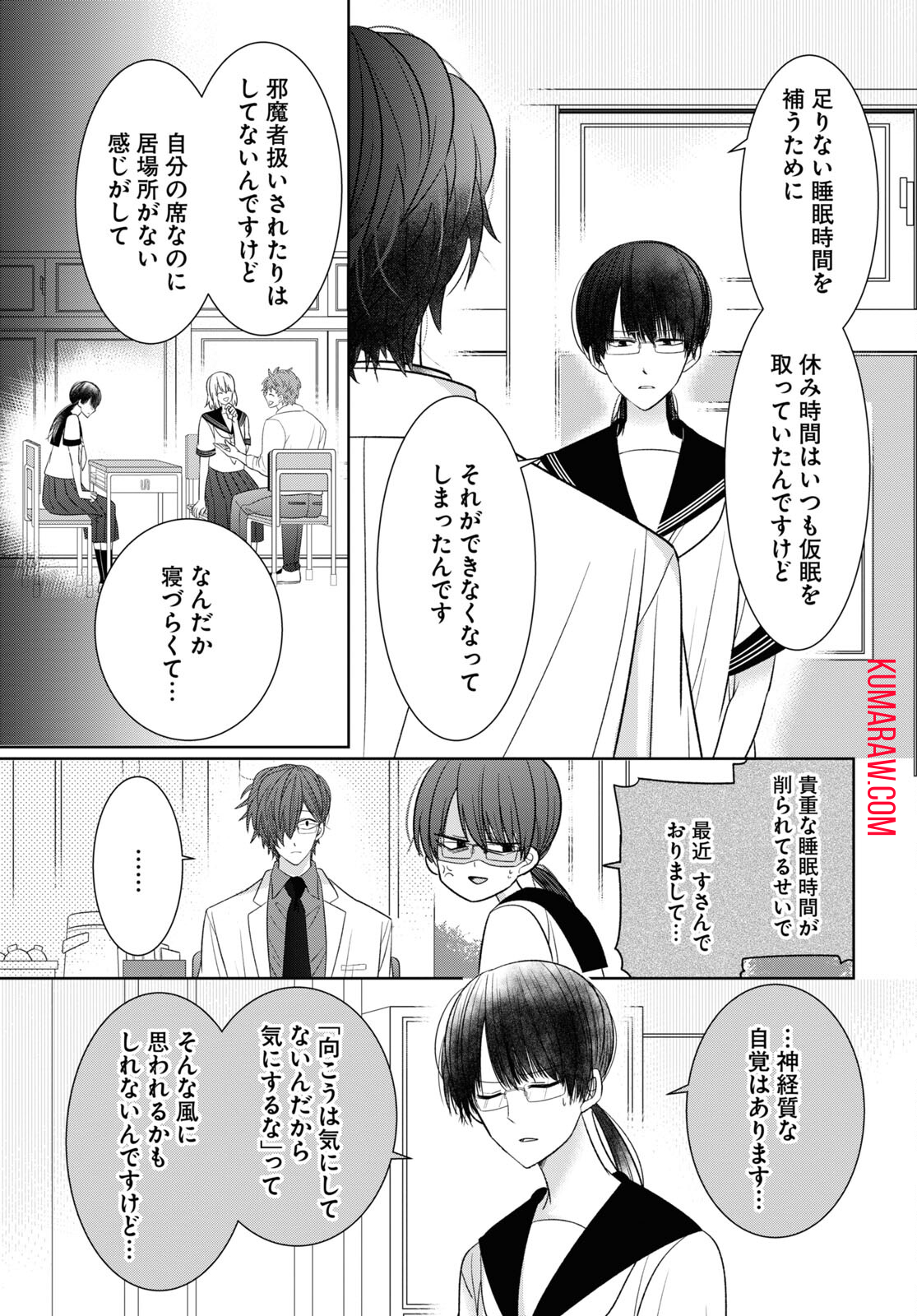 メンタル激強保健医の力技カウンセリング 第5 - missing話 - Page 7