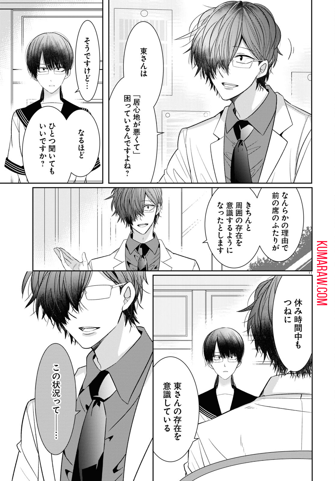 メンタル激強保健医の力技カウンセリング 第5 - missing話 - Page 11