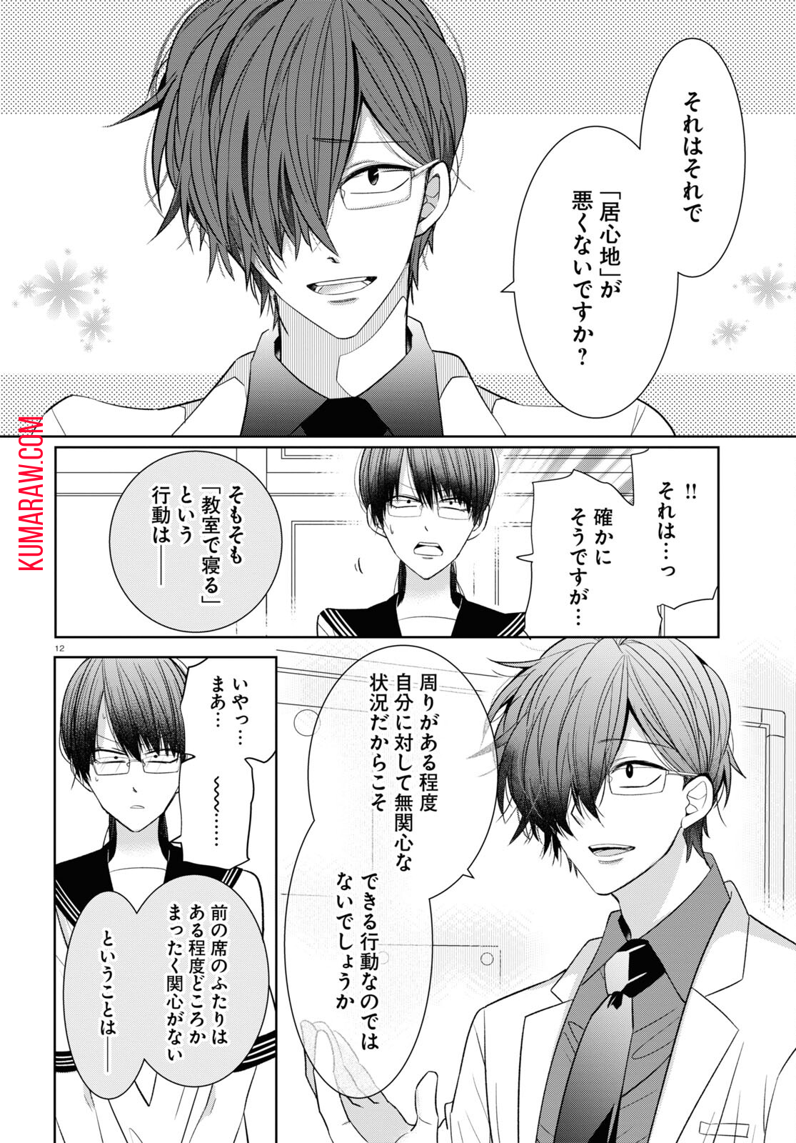 メンタル激強保健医の力技カウンセリング 第5 - missing話 - Page 12