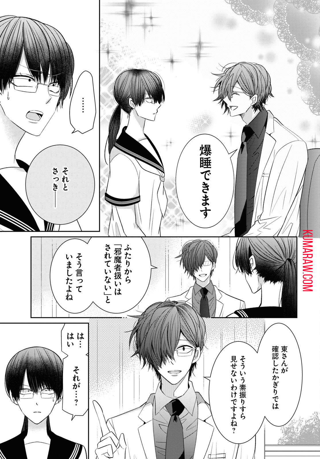 メンタル激強保健医の力技カウンセリング 第5 - missing話 - Page 13