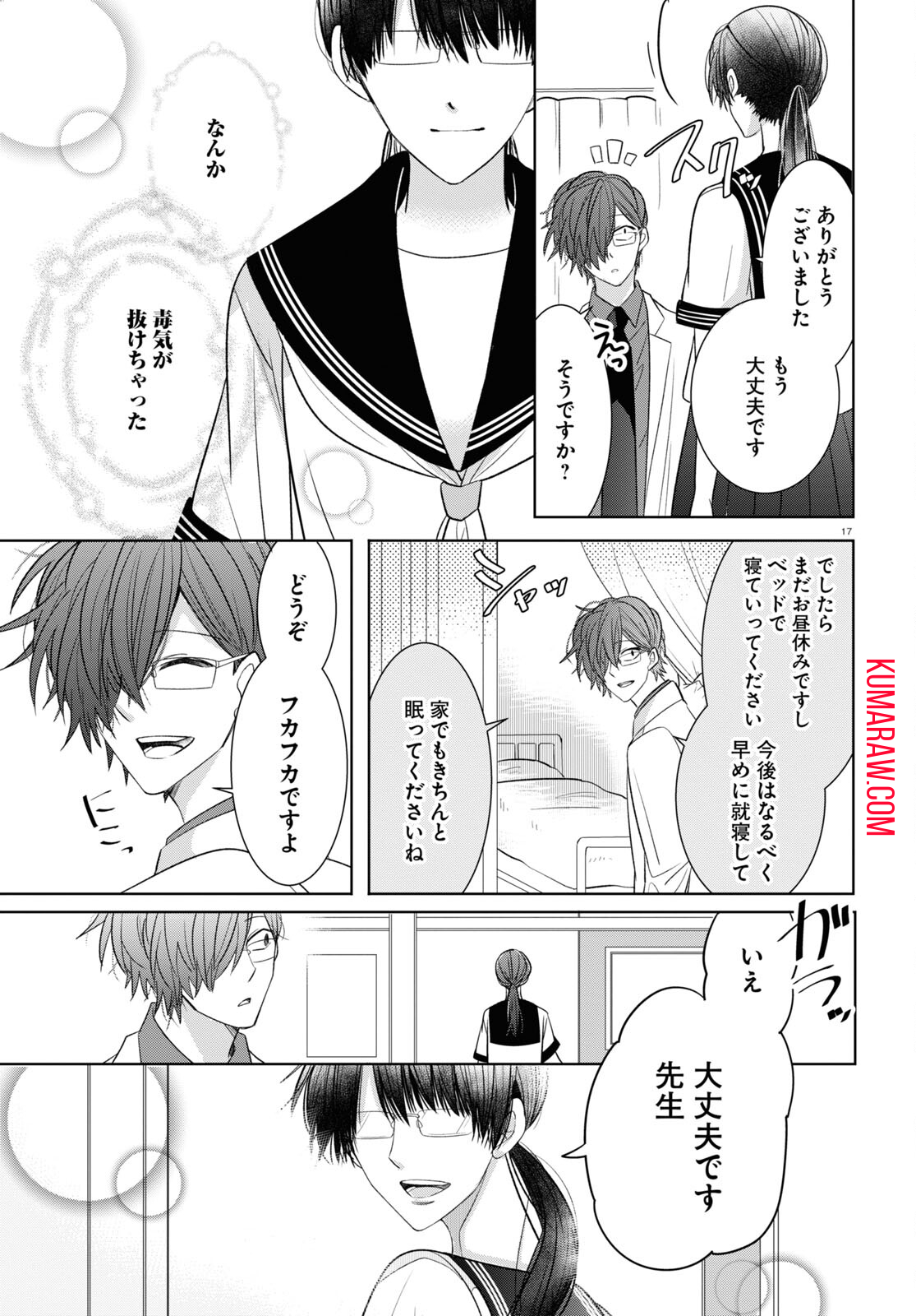 メンタル激強保健医の力技カウンセリング 第5 - missing話 - Page 17